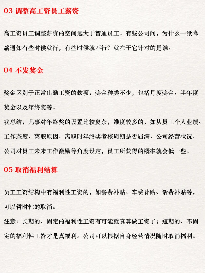 公司对员工合法降薪的十种方式