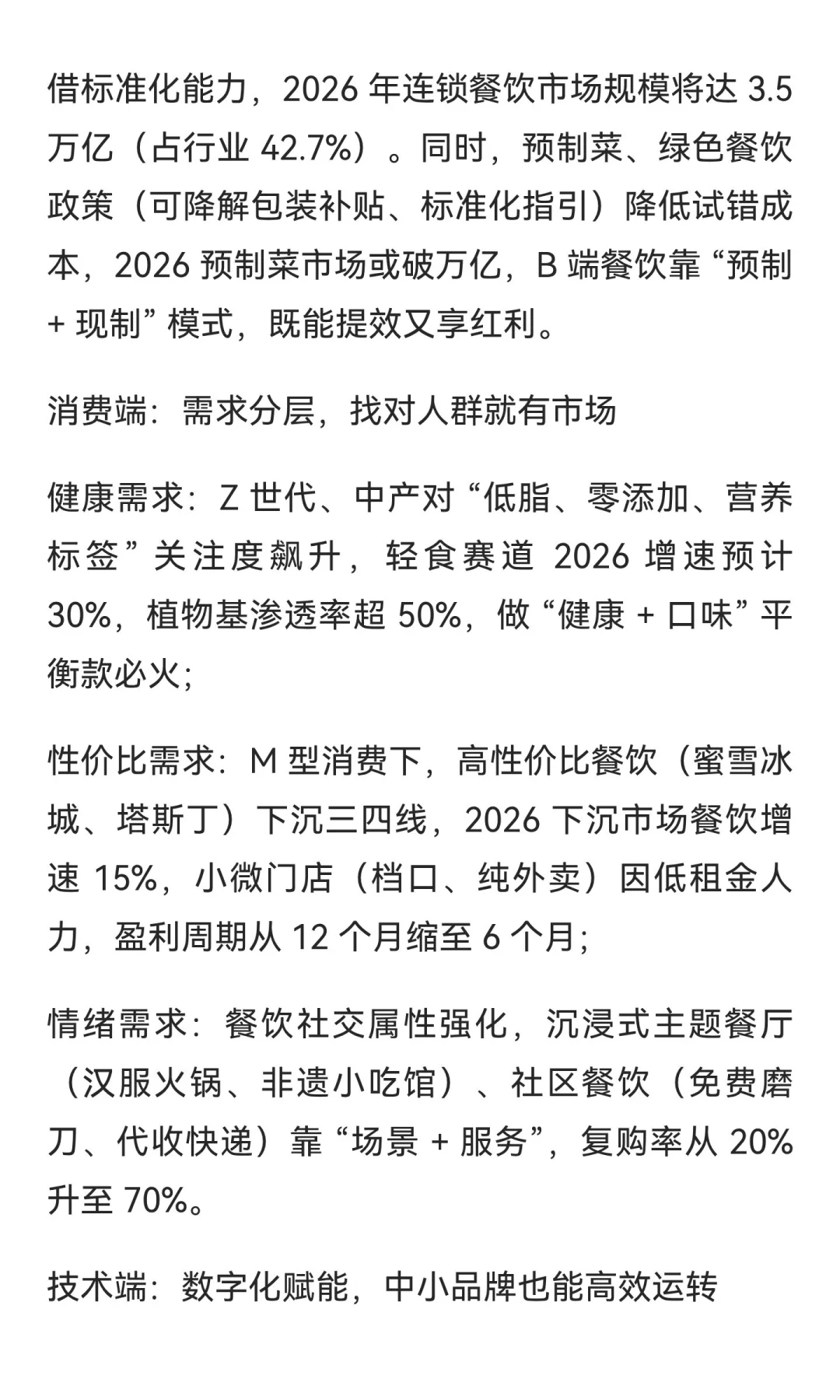 2026 餐饮风口已来！连锁化突围的 “逻辑”
