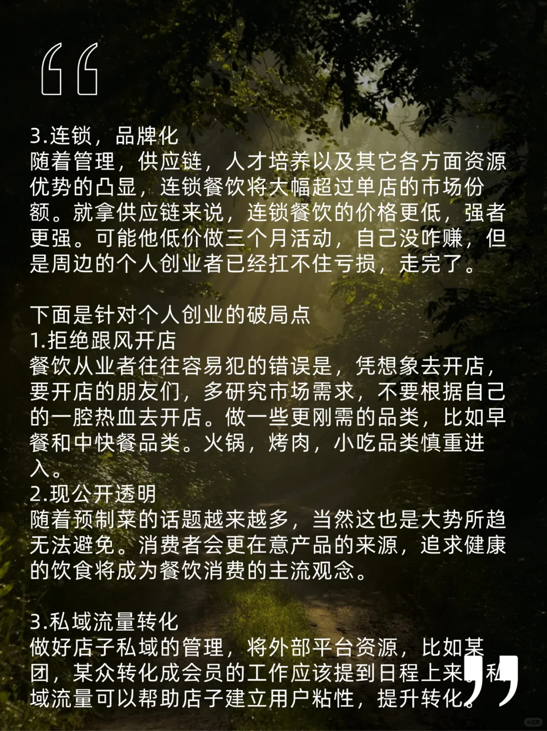 餐饮风口 已经很明显了