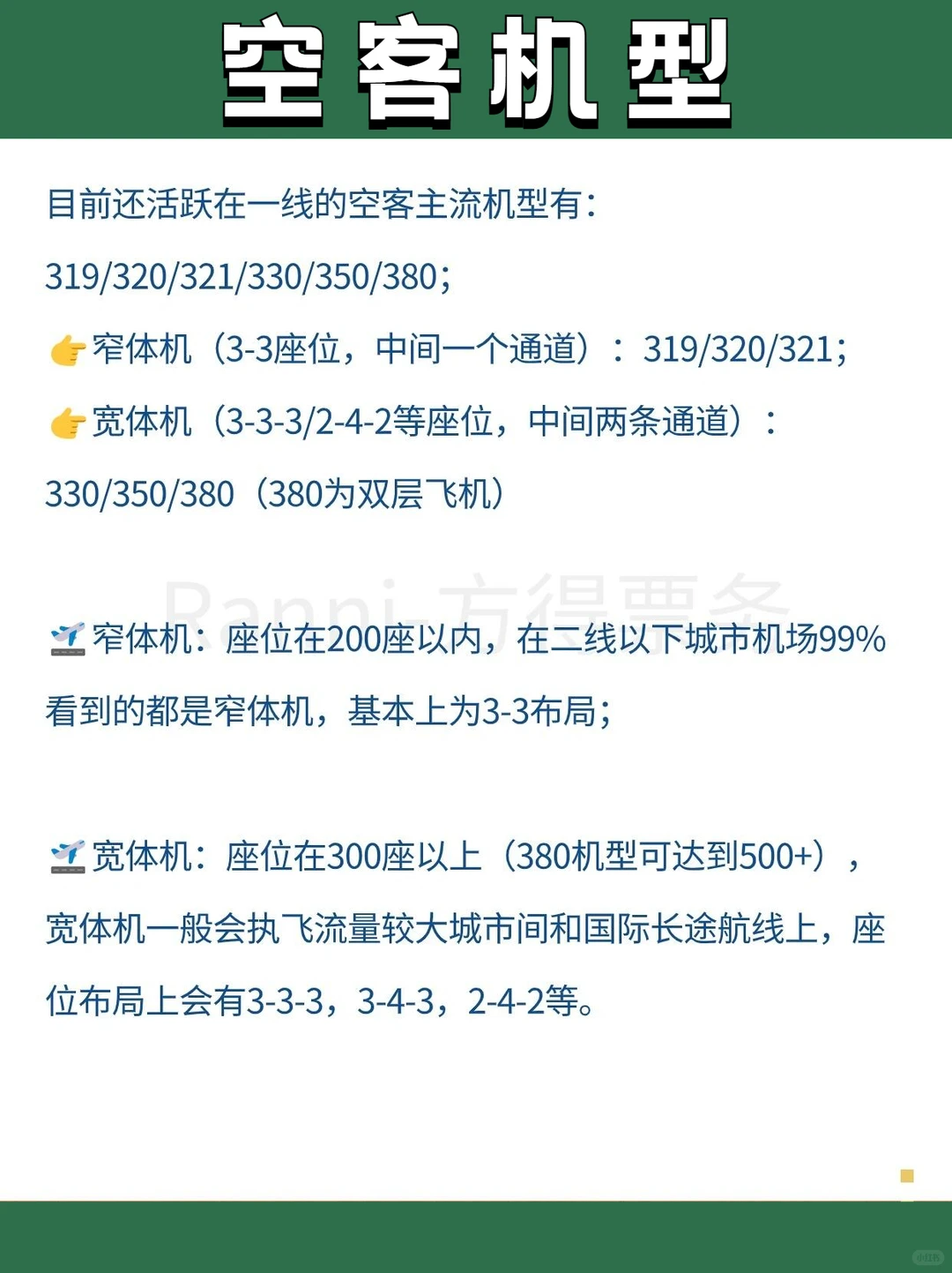 ?上天会惩罚每一个买机票不看机型的人