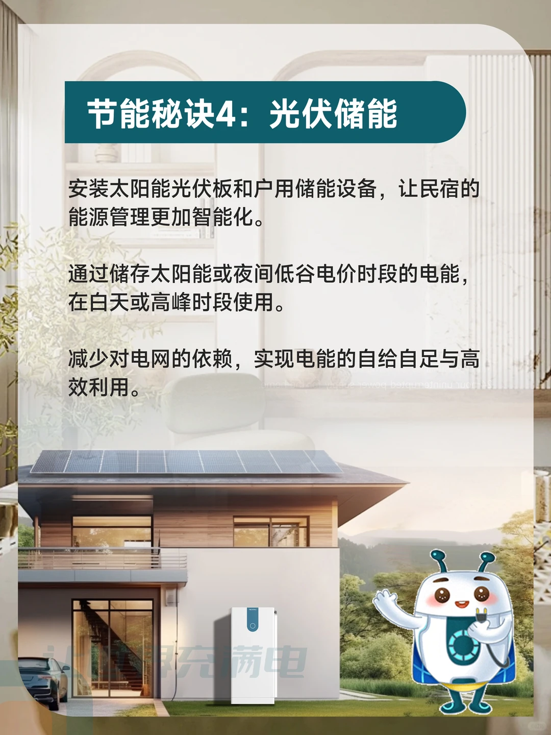 知识分享 | 牢记这6点，民宿电费省下一半！