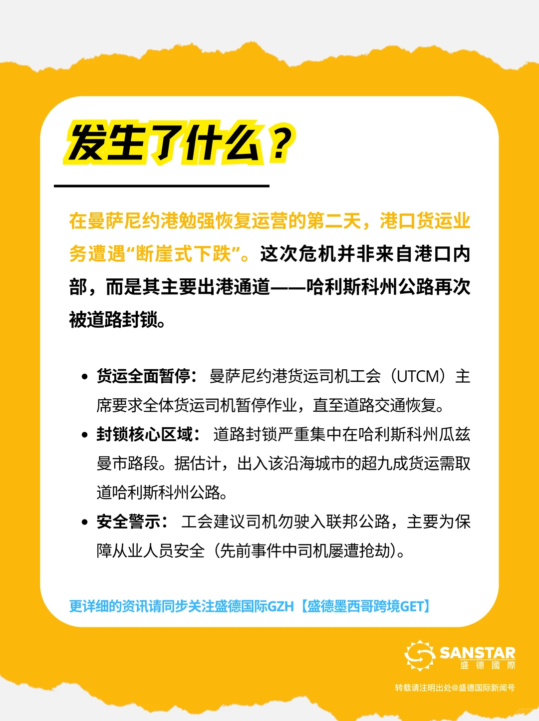 曼萨尼约失血90%？运输业者发出最后通牒！