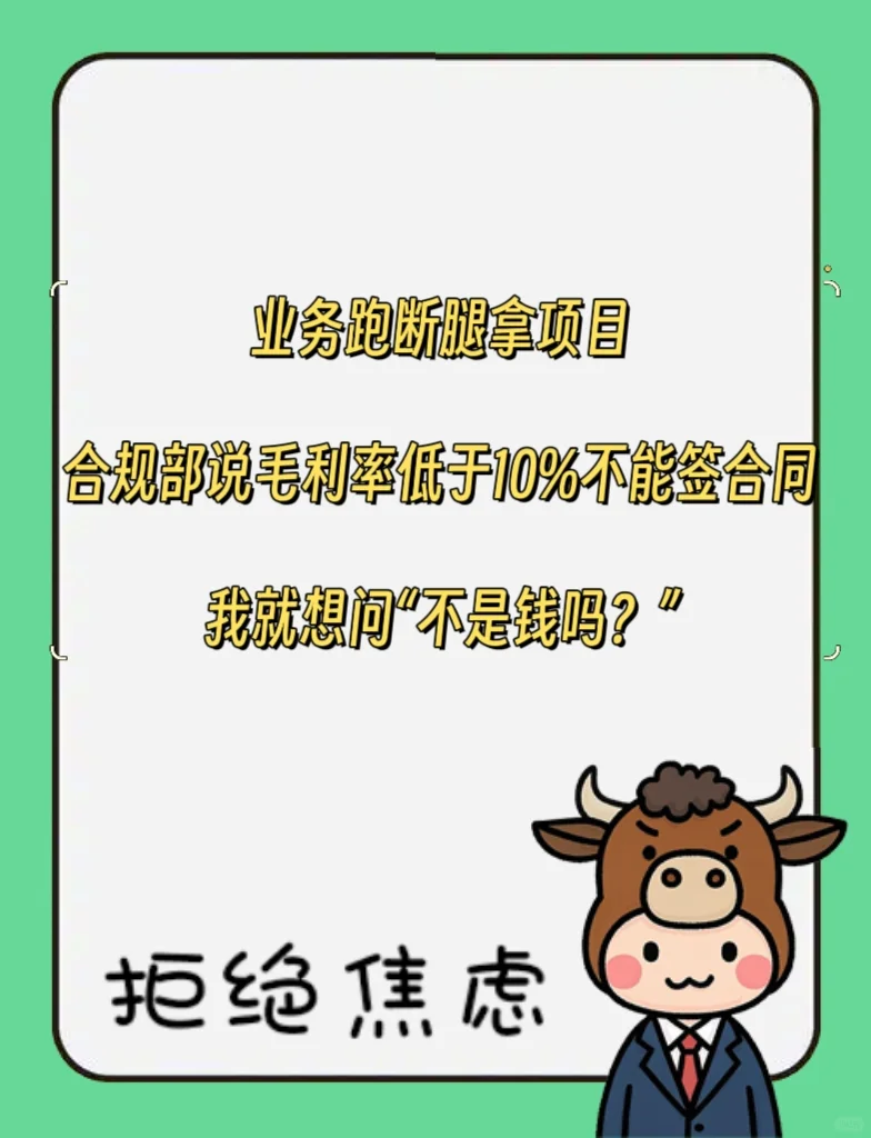 能把蠢事做合规才是真本事