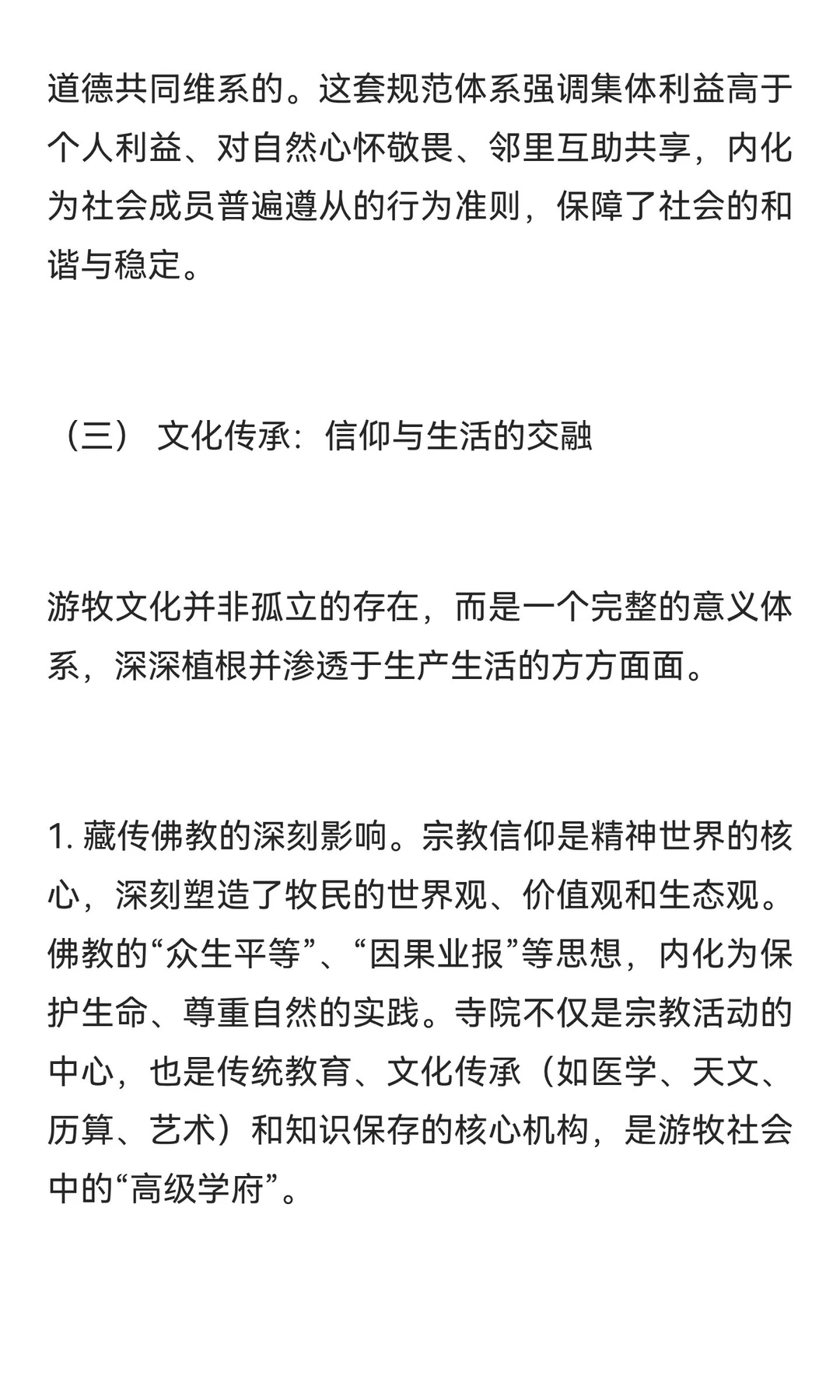 老白探源‖青海藏族游牧社会变迁中的文明对