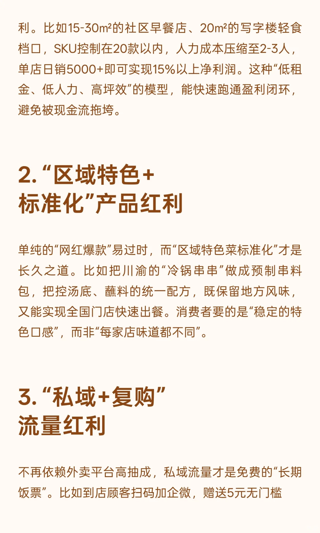 餐饮未来七大红利，抓住一个就赢同行！