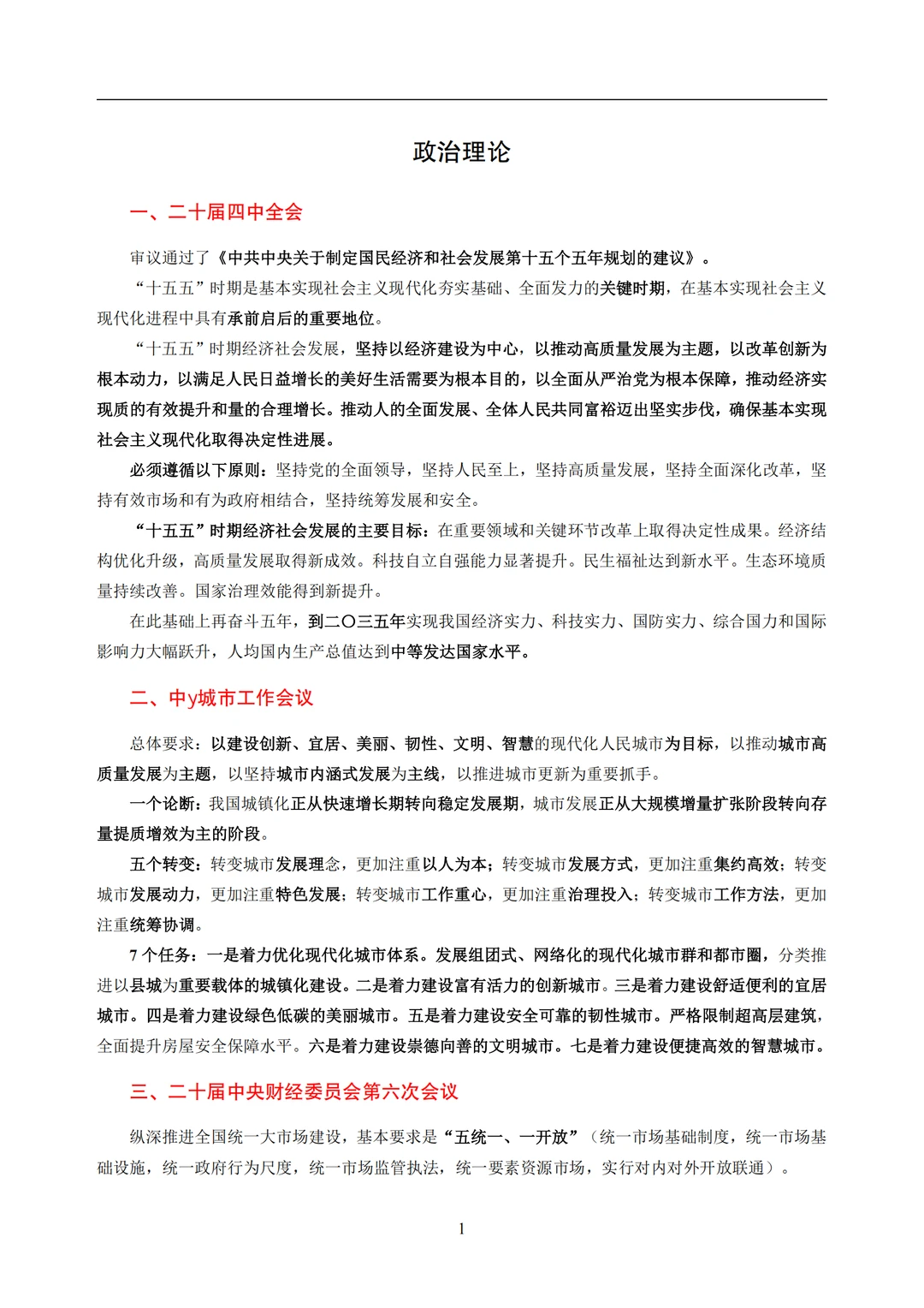 ?国考行测冲刺必背！一篇搞定核心！