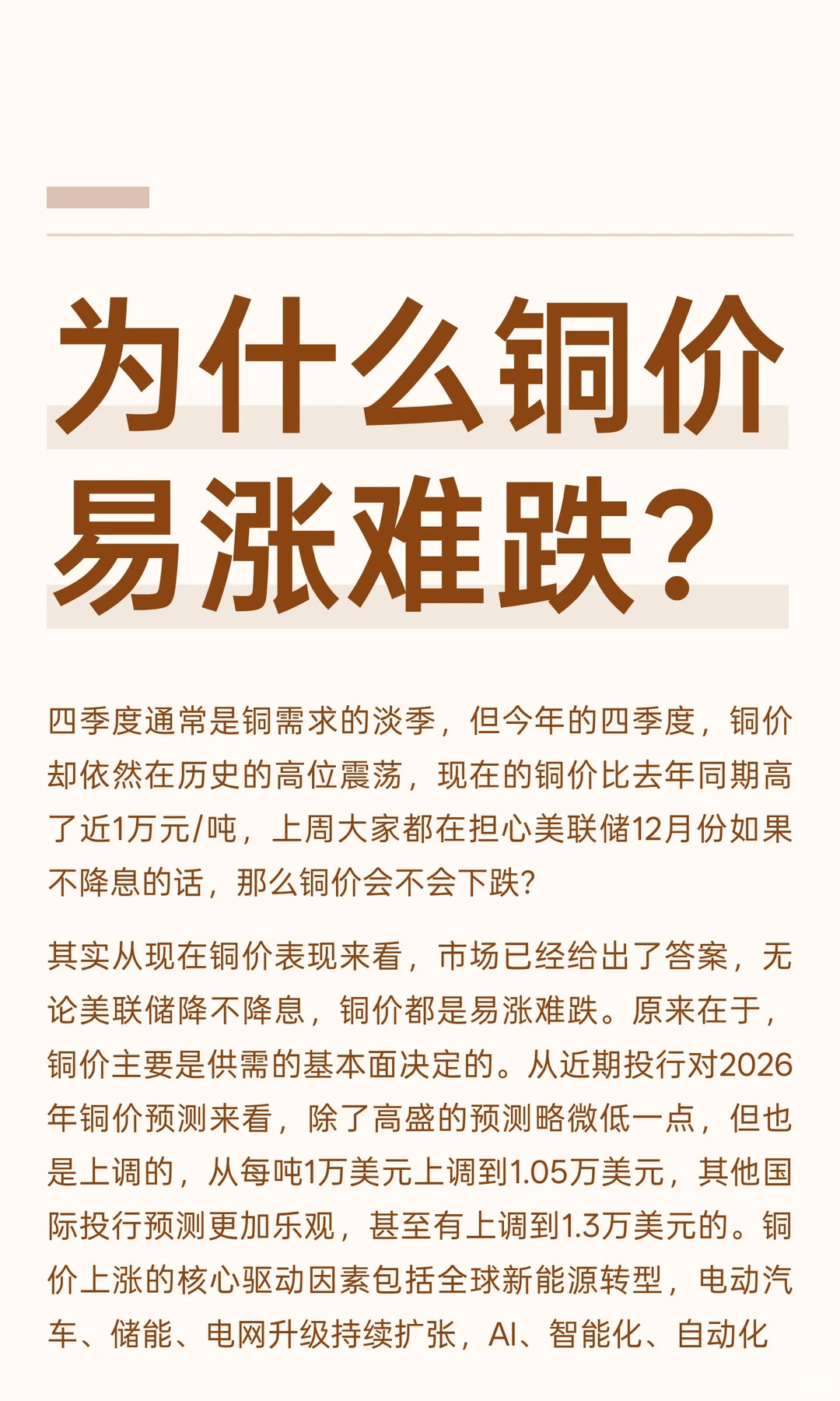 为什么铜价易涨难跌？