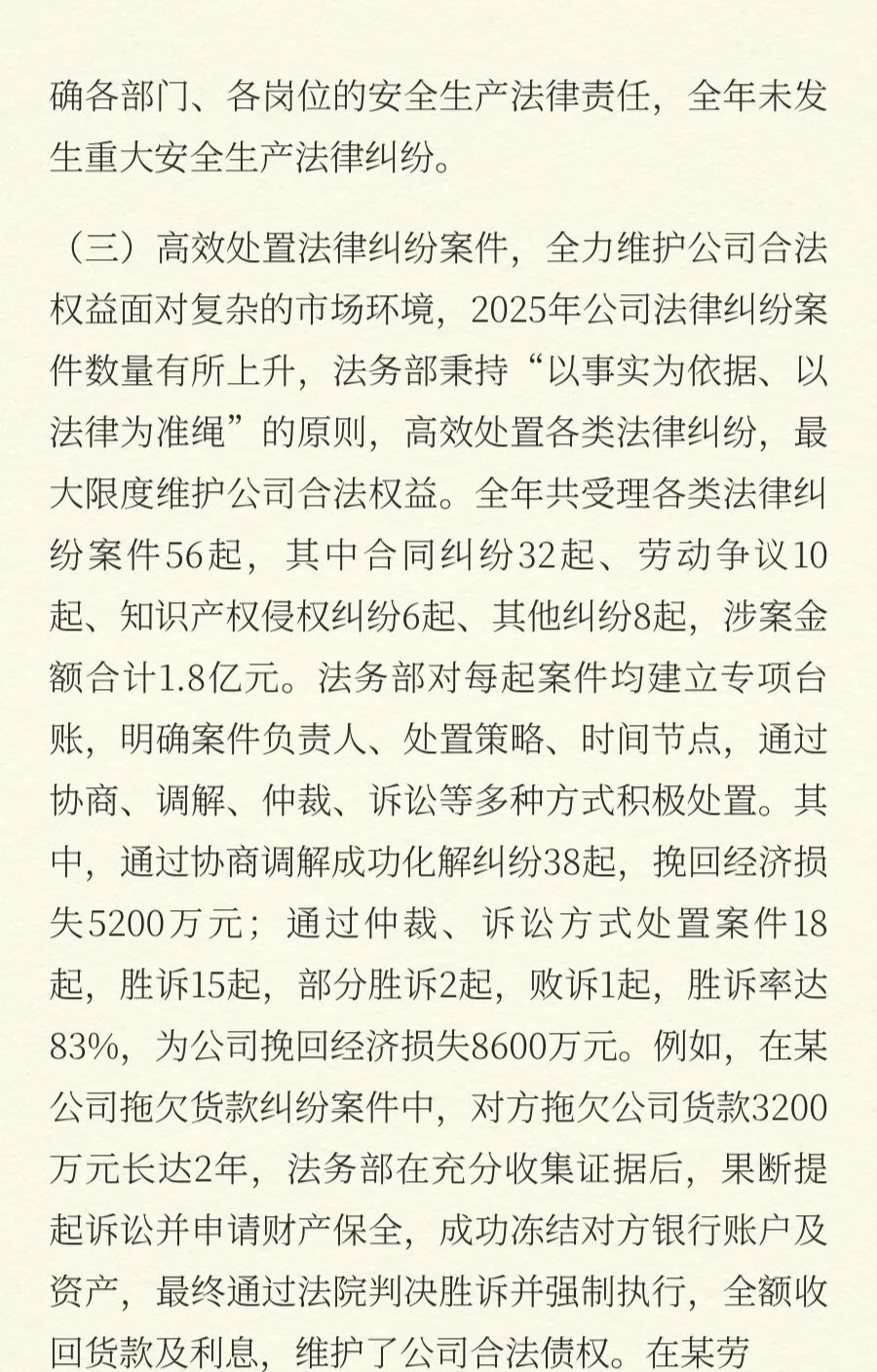 2025年度法务部工作总结2025年，法务部围