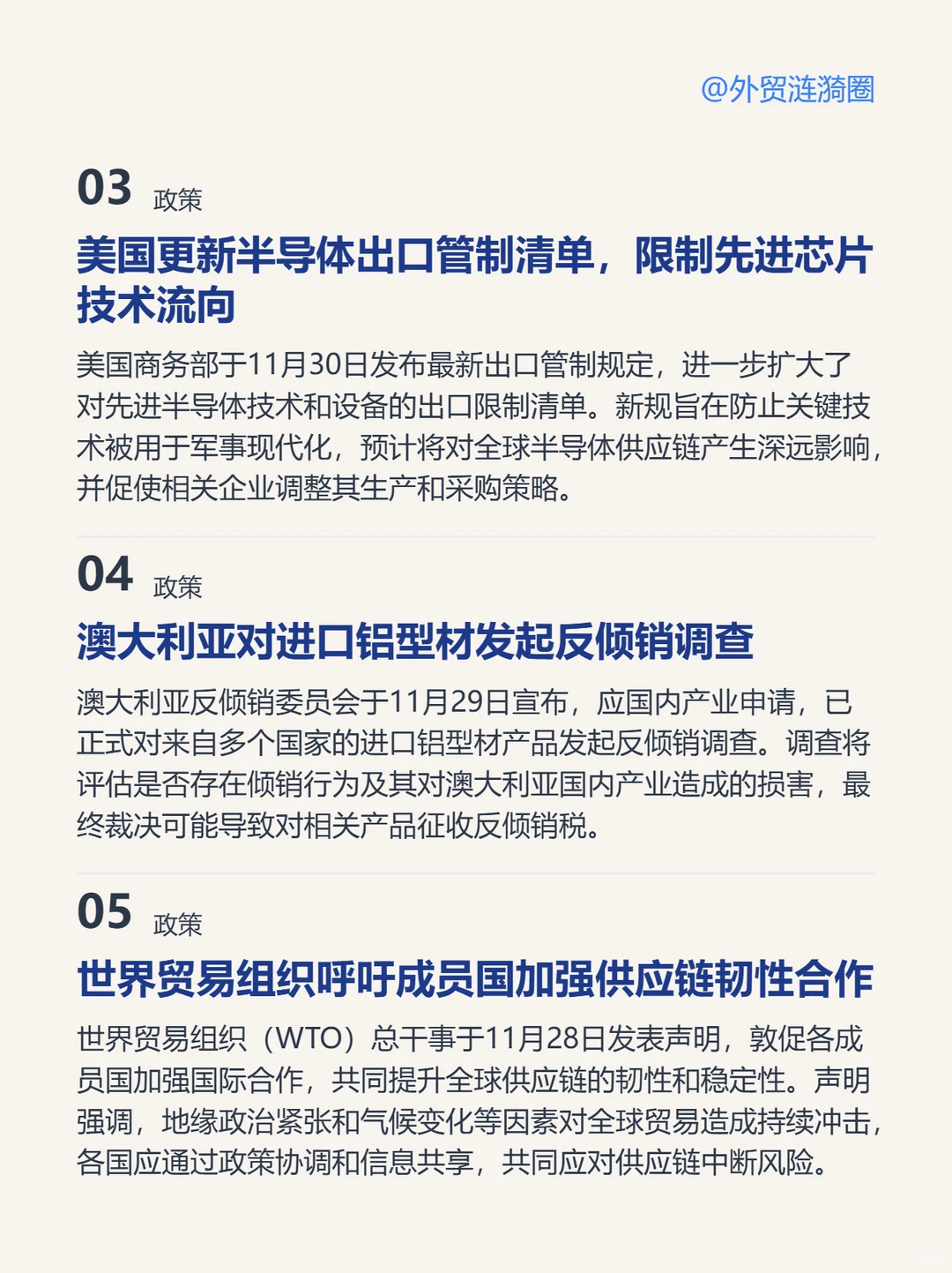 ? 全球外贸信息深度解读 2025.11.30