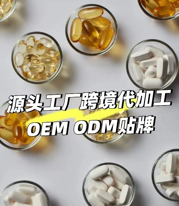 ?跨境源头工厂代加工大揭秘?