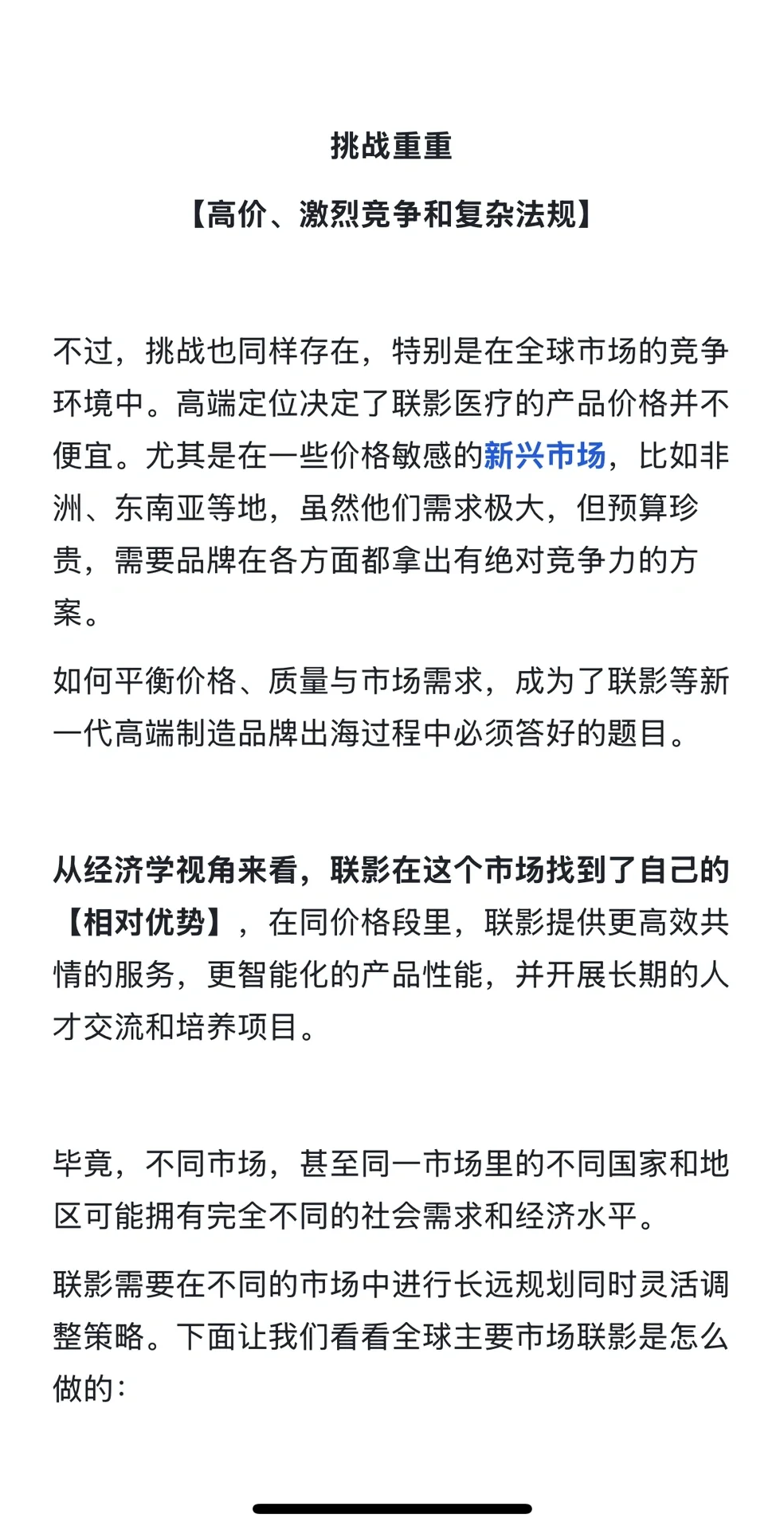 品牌出海就是一场冒险奇旅｜联影医疗策略