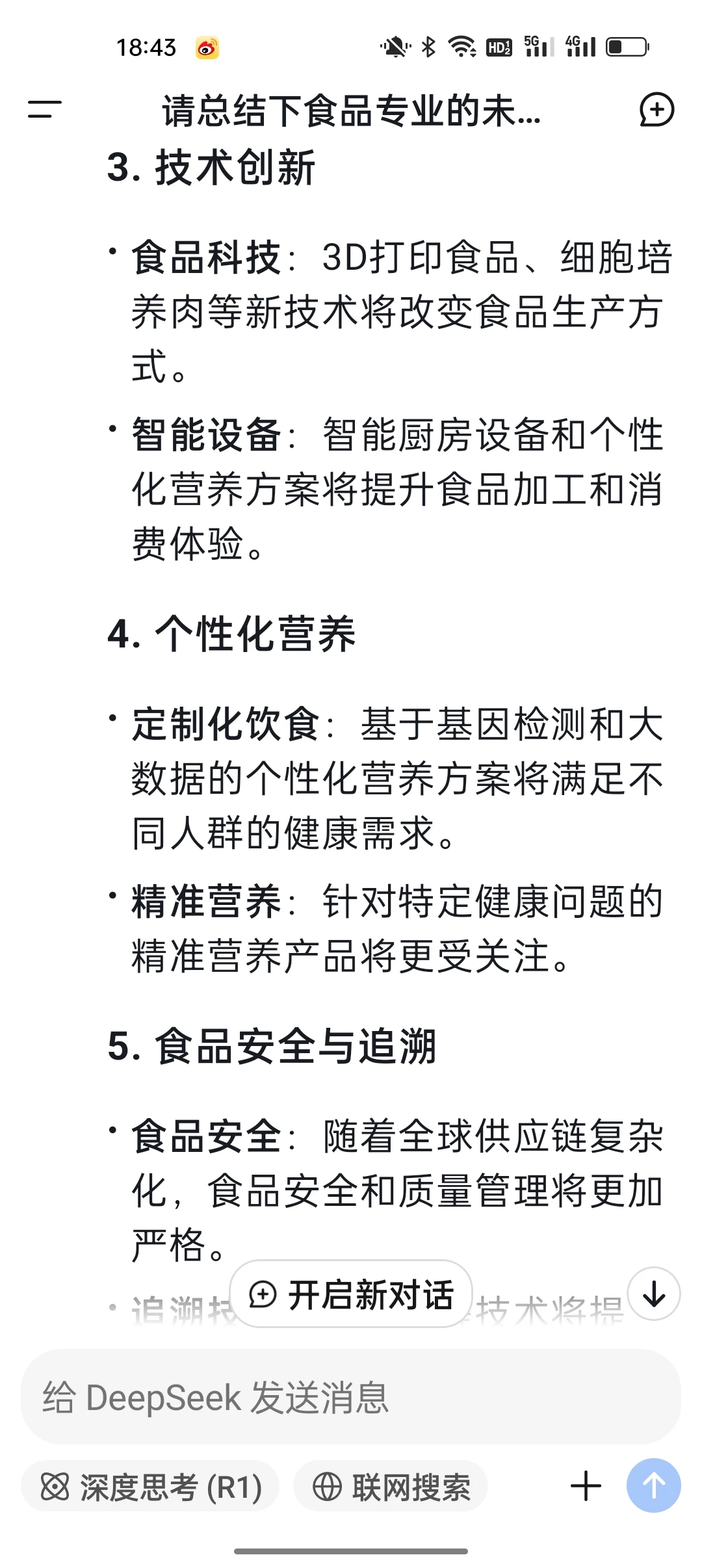 Deepseek下食品行业的发展趋势