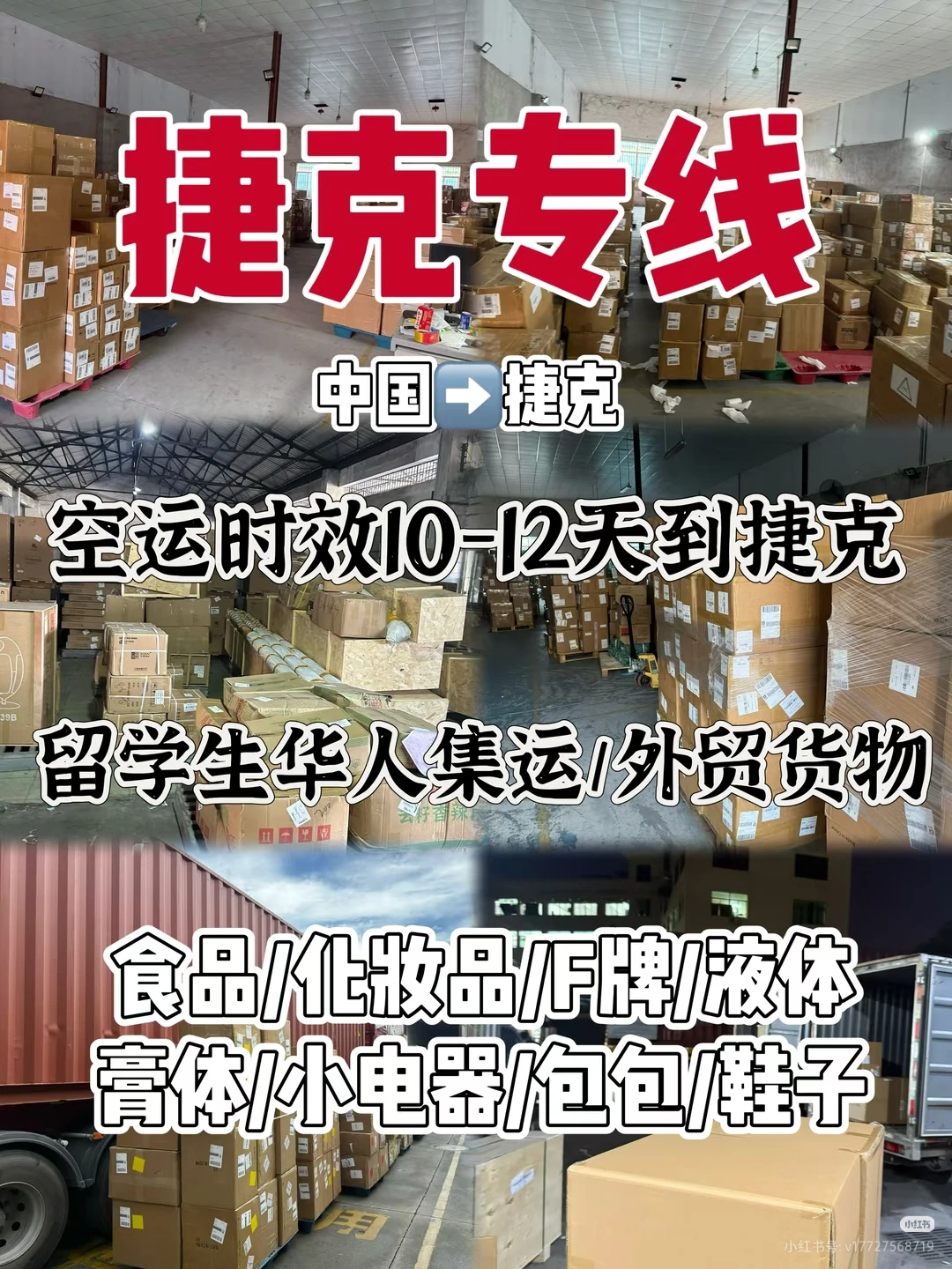 捷克共和国物流专线！全程无忧！双清包税