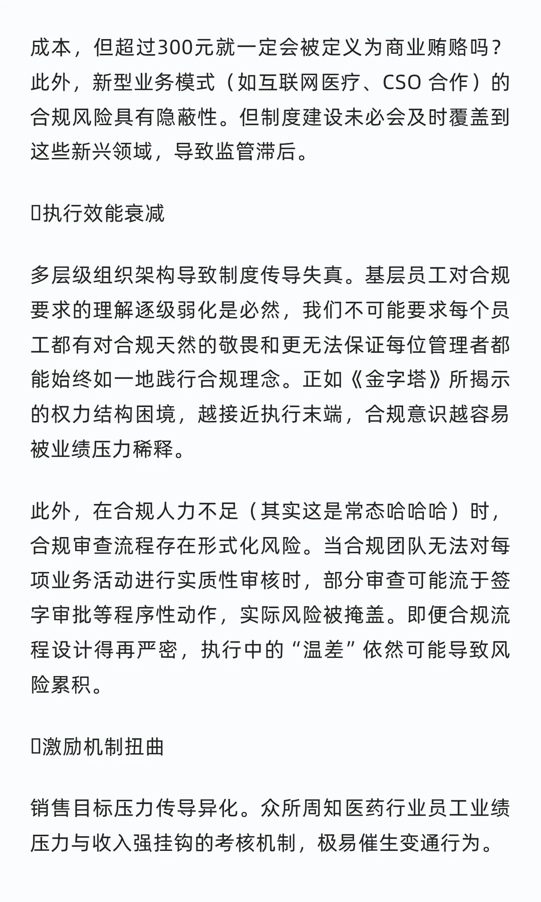 为什么再严格合规的企业还是会被爆出不合规