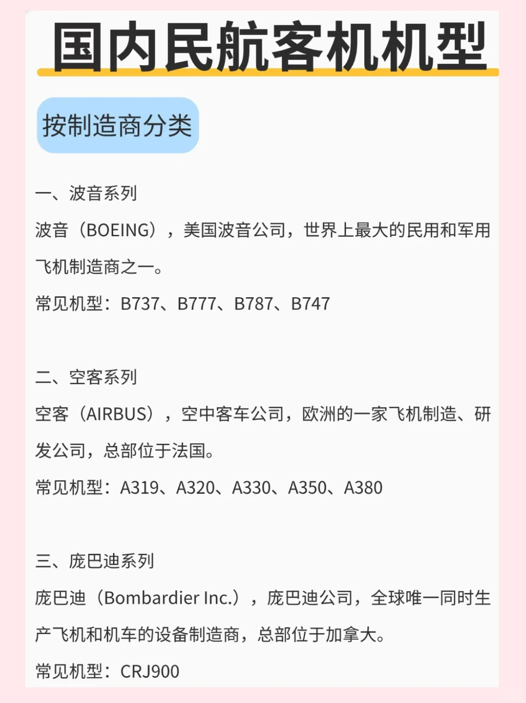 国内民航客机飞机机型分类？如何选座？