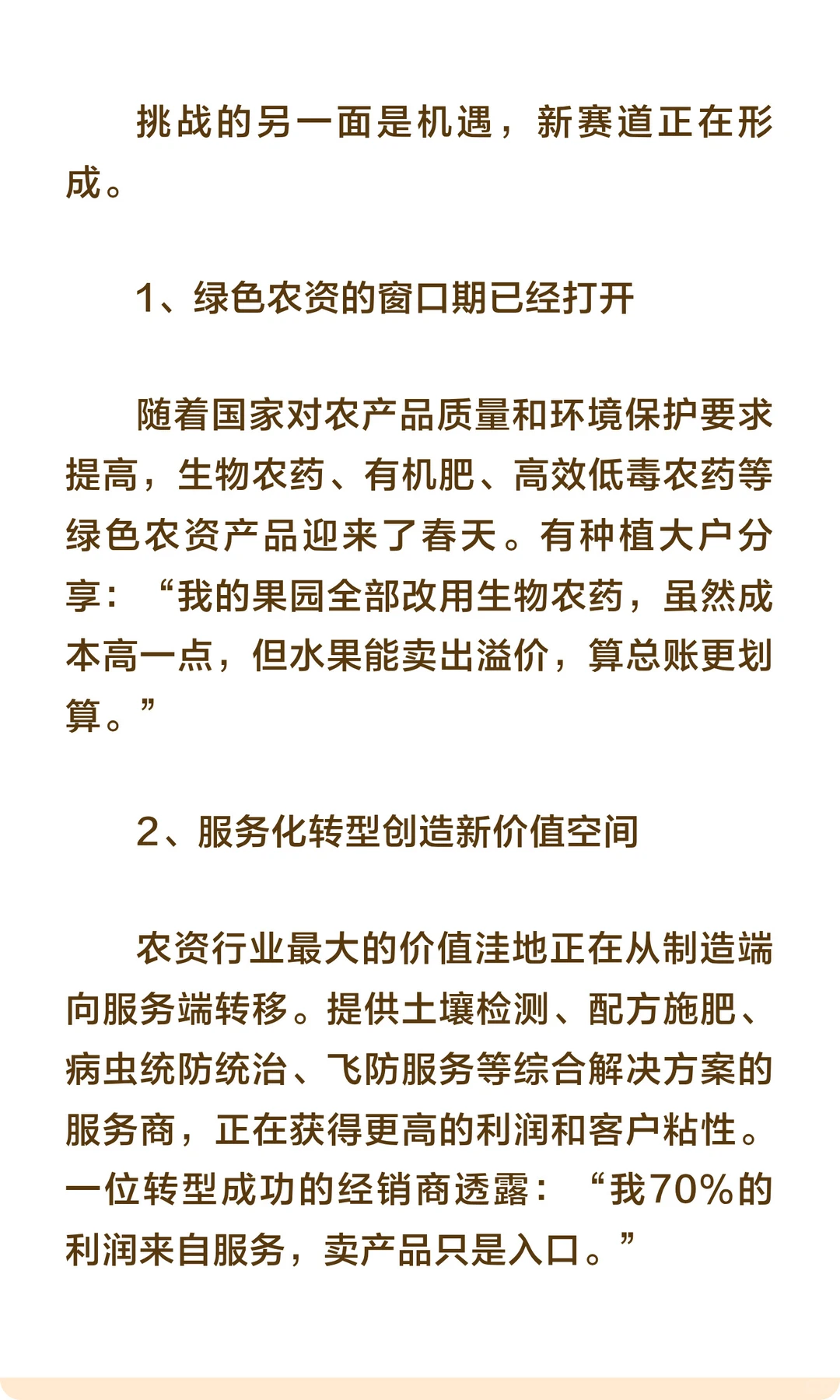 农资生意难做？淘汰的不是行业，而是旧模式