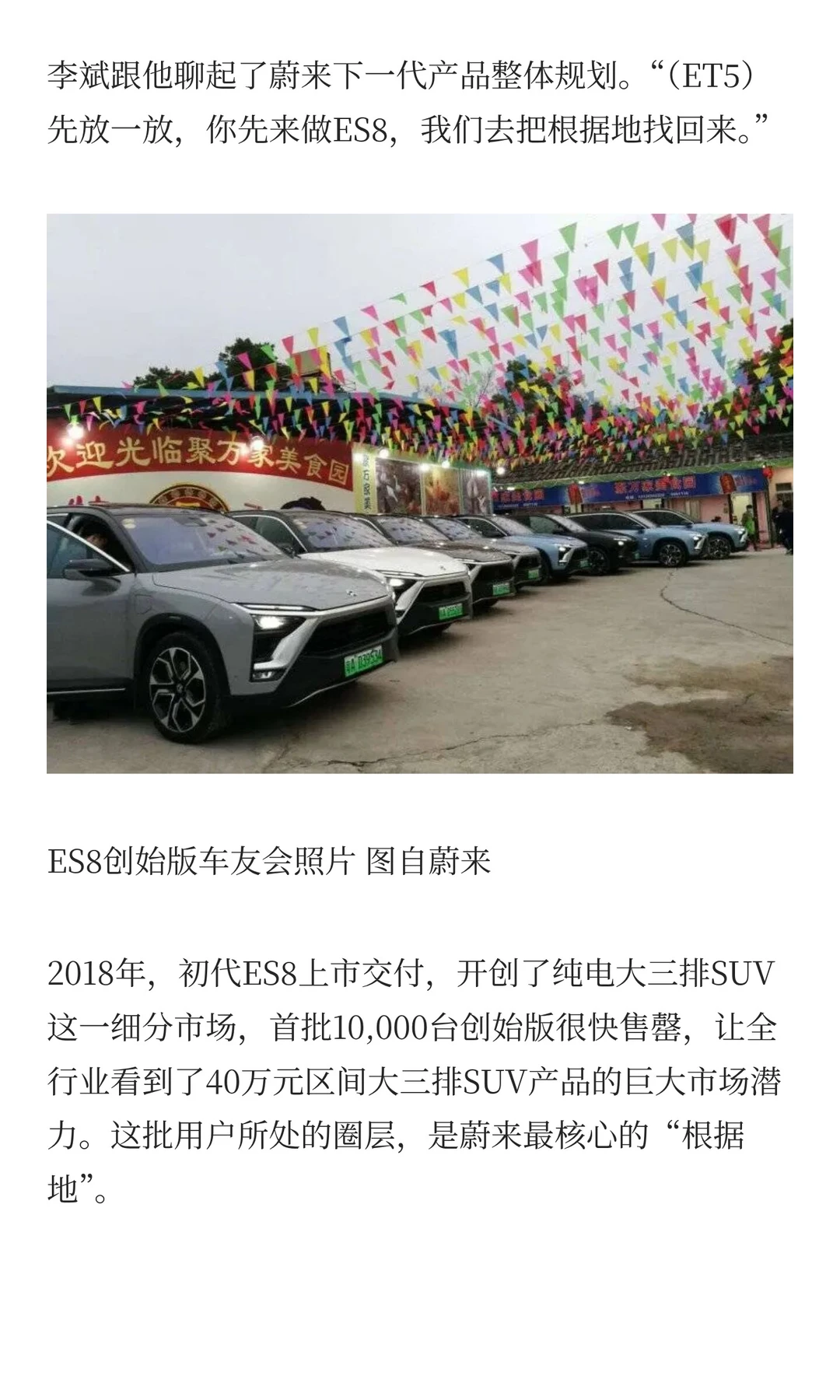 蔚来，上演了一次“日航的奇迹”