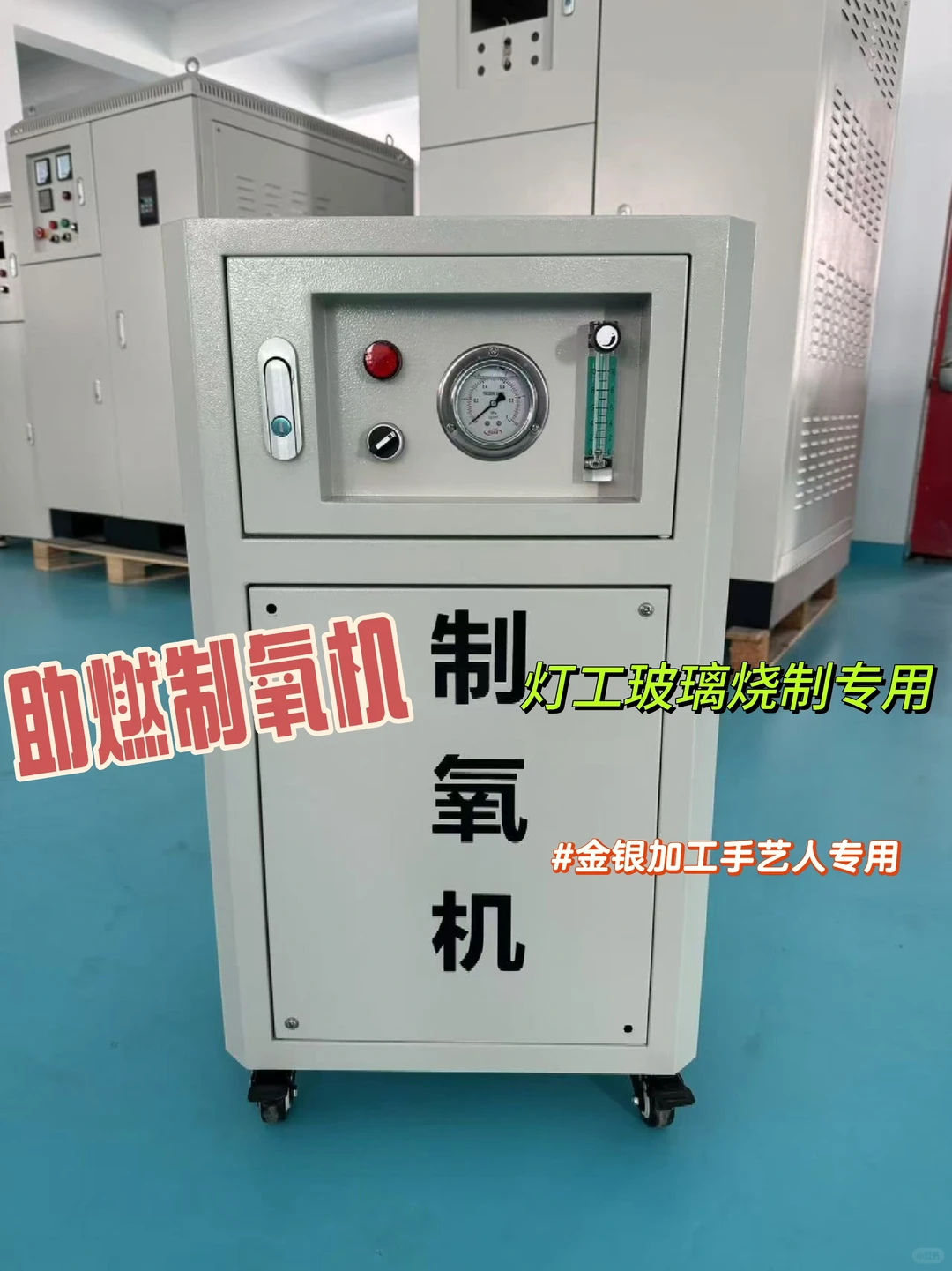 不允许还有人不知道烧玻璃要用制氧机助燃