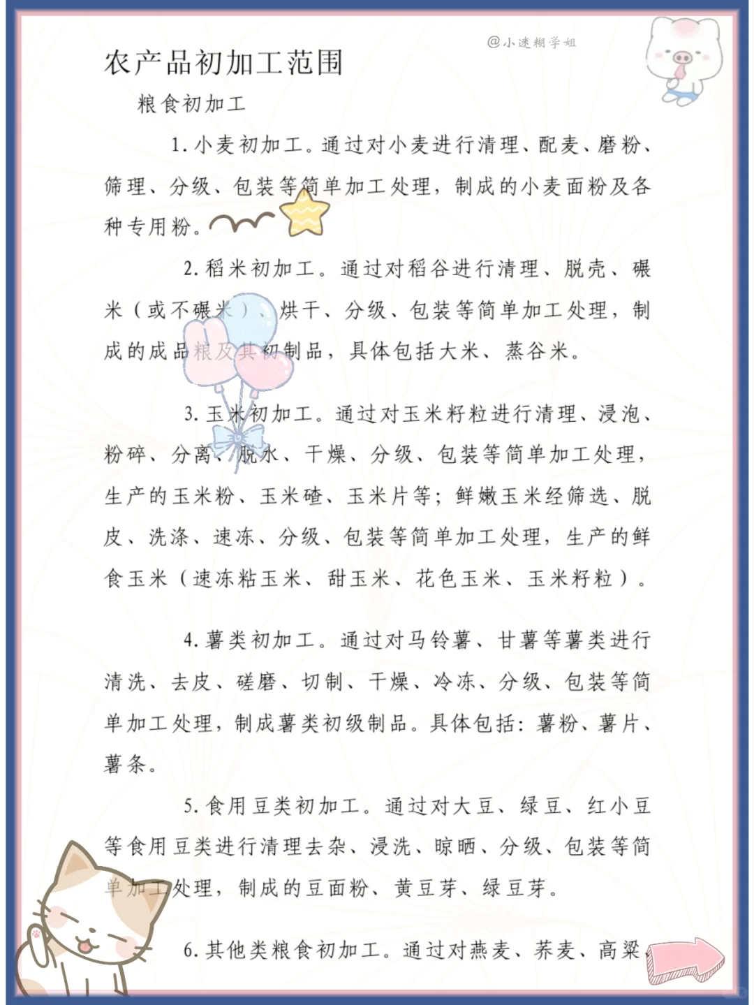 敲重点!初加工农产品记不住看这