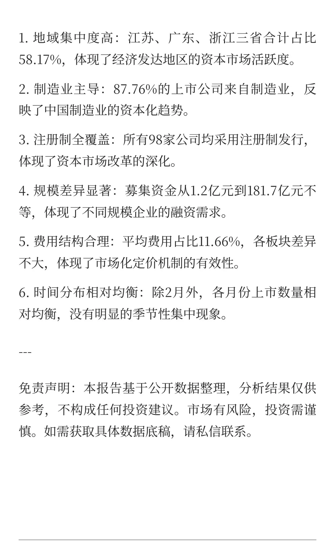 2025年1-11月IPO上市公司数据分析报告