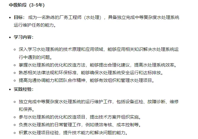 半导体厂务高级工程师（水处理）成长路线