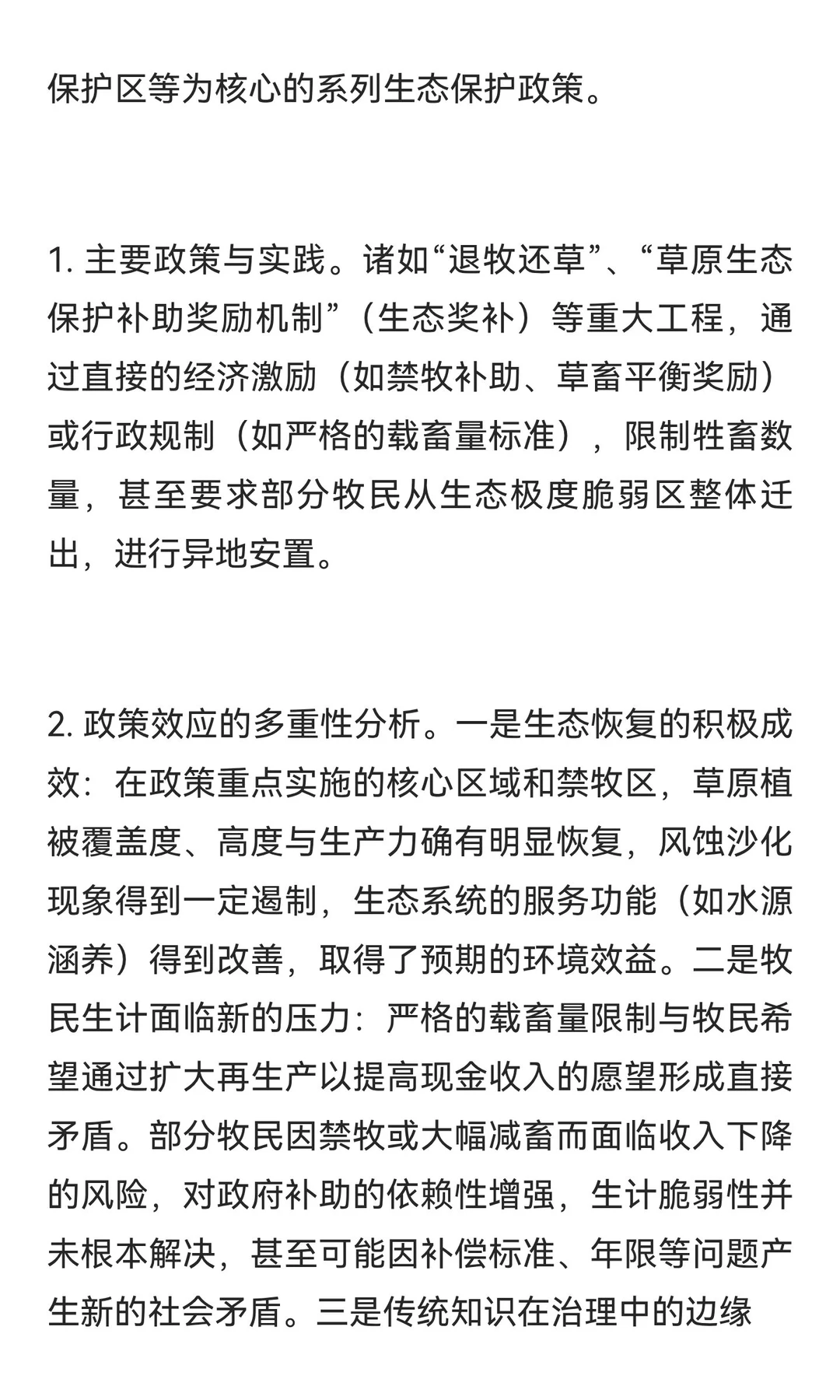 老白探源‖青海藏族游牧社会变迁中的文明对