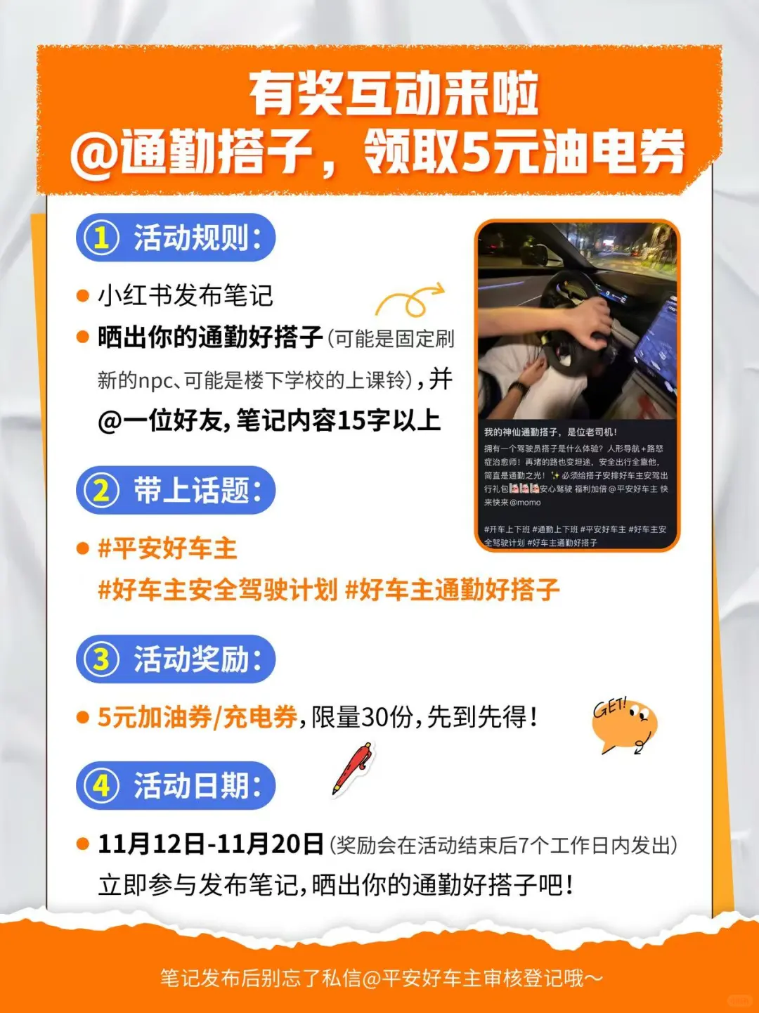 通勤节能技巧大公开!分享好友赢50元油电券
