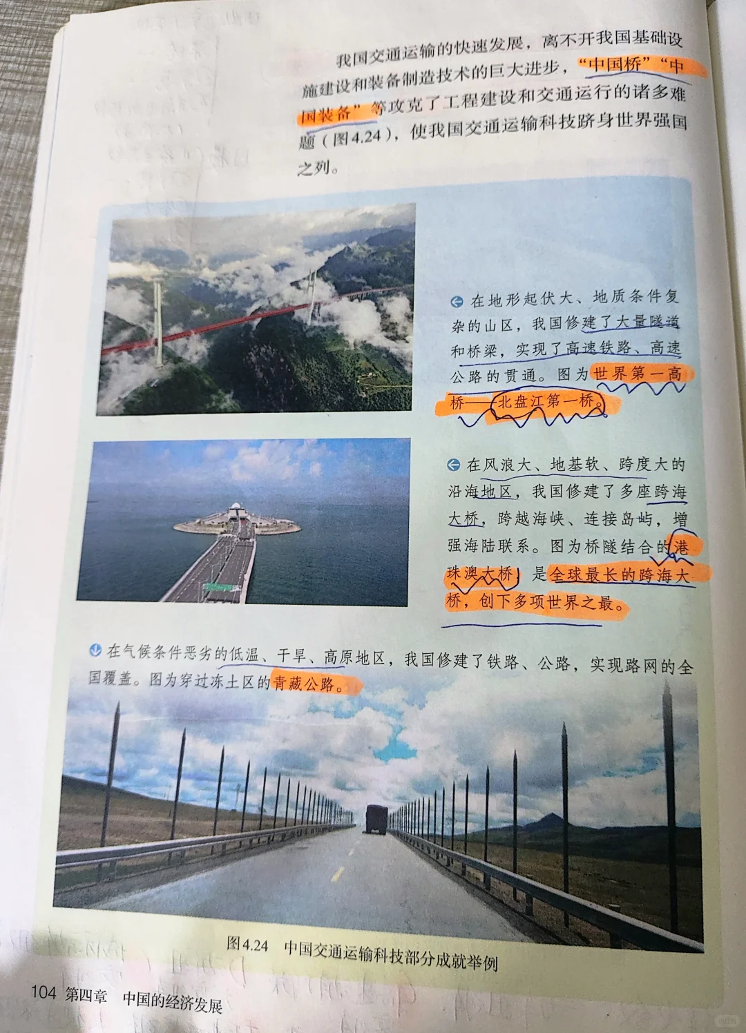 2025新人教版八上地理课本笔记4.3交通运输