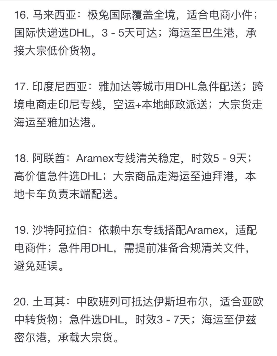 各国的物流方式