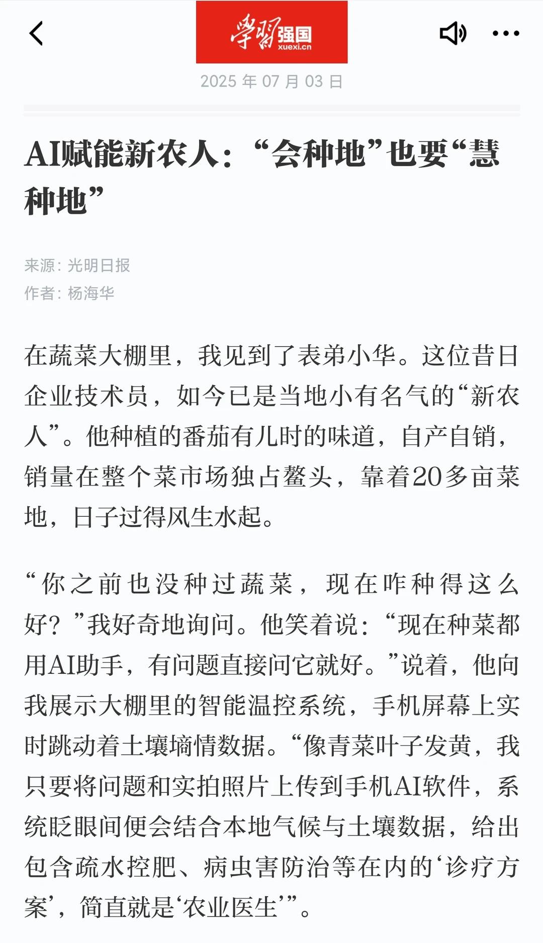 【写作素材】“新农人”故事-AI赋能新农人