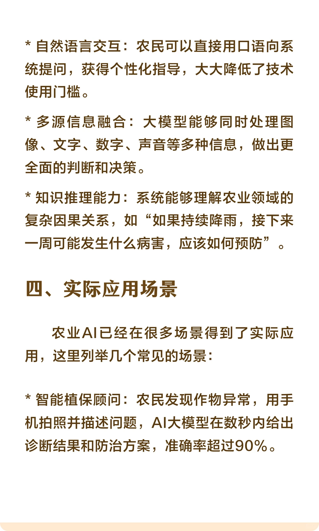 农业AI涉及哪些关键技术？