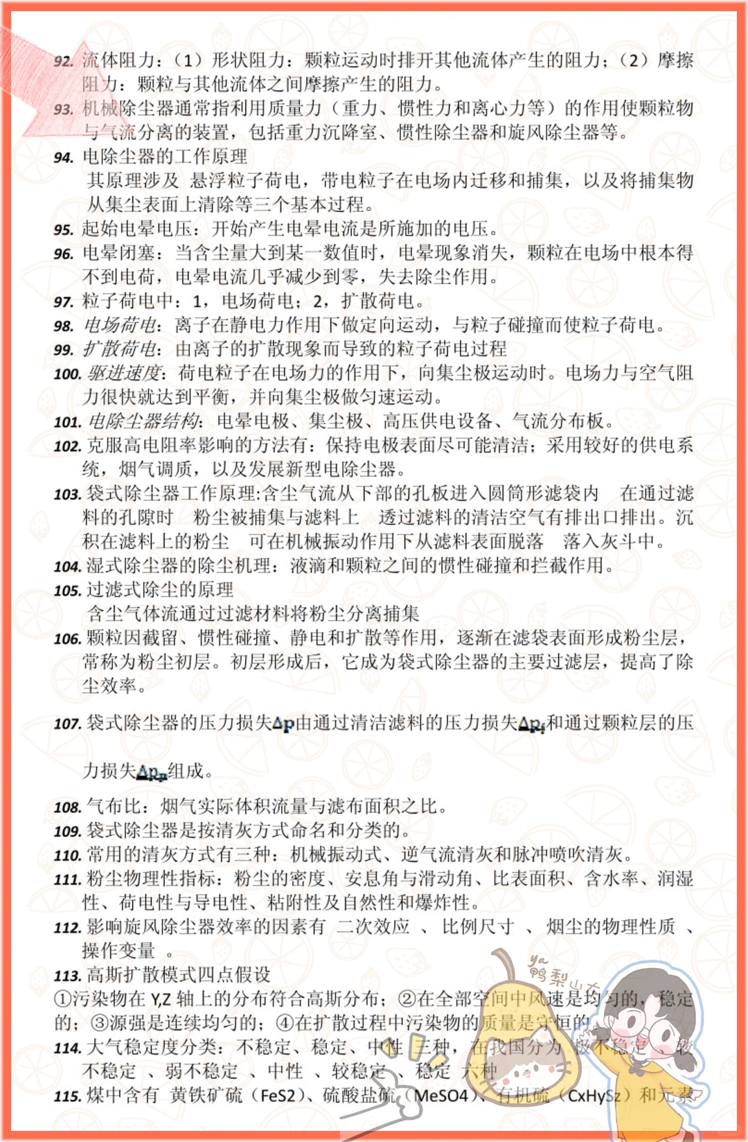 家人们这是大气污染控制工程这也太详细了