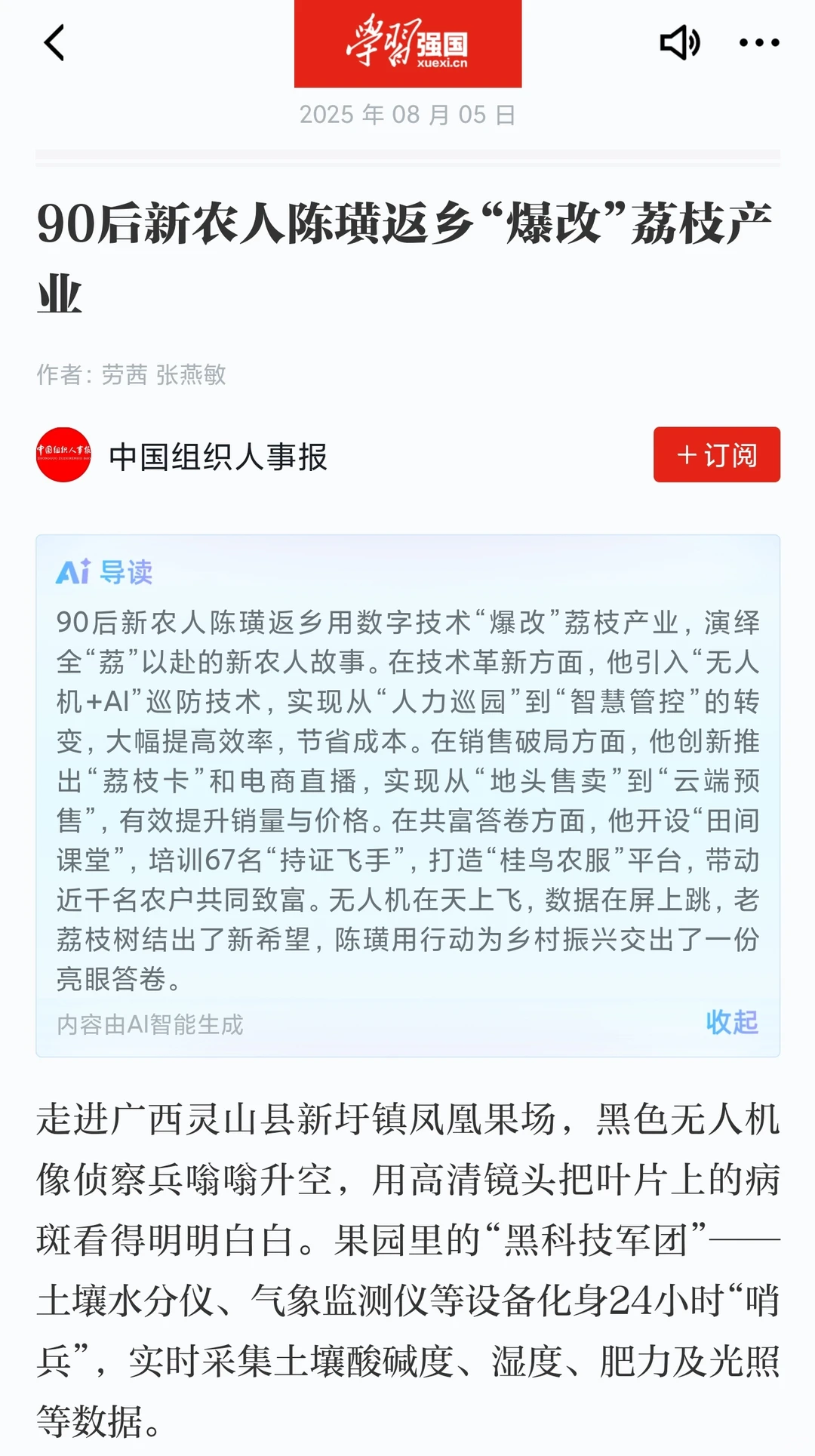 【写作素材】“新农人”故事-陈璜