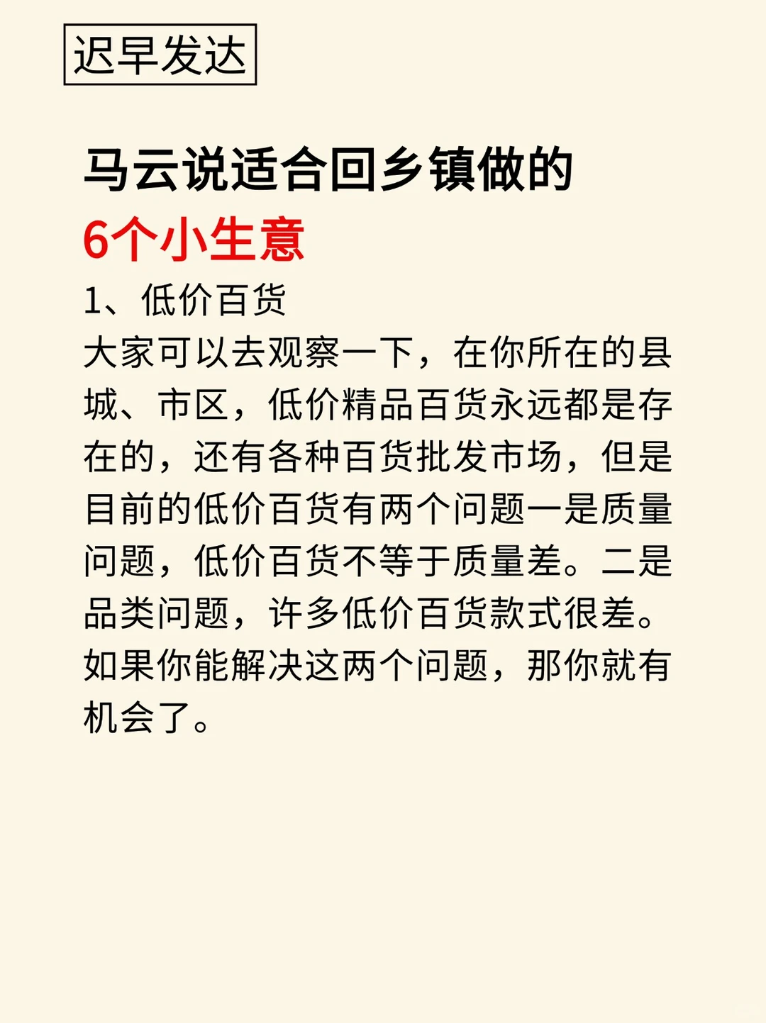 马云说适合回乡镇做的??6个小生意