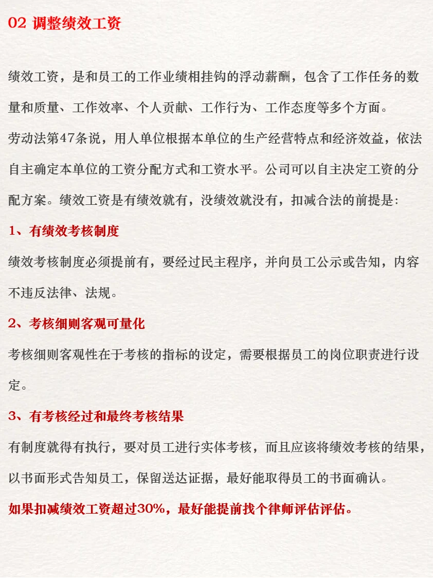 公司对员工合法降薪的十种方式