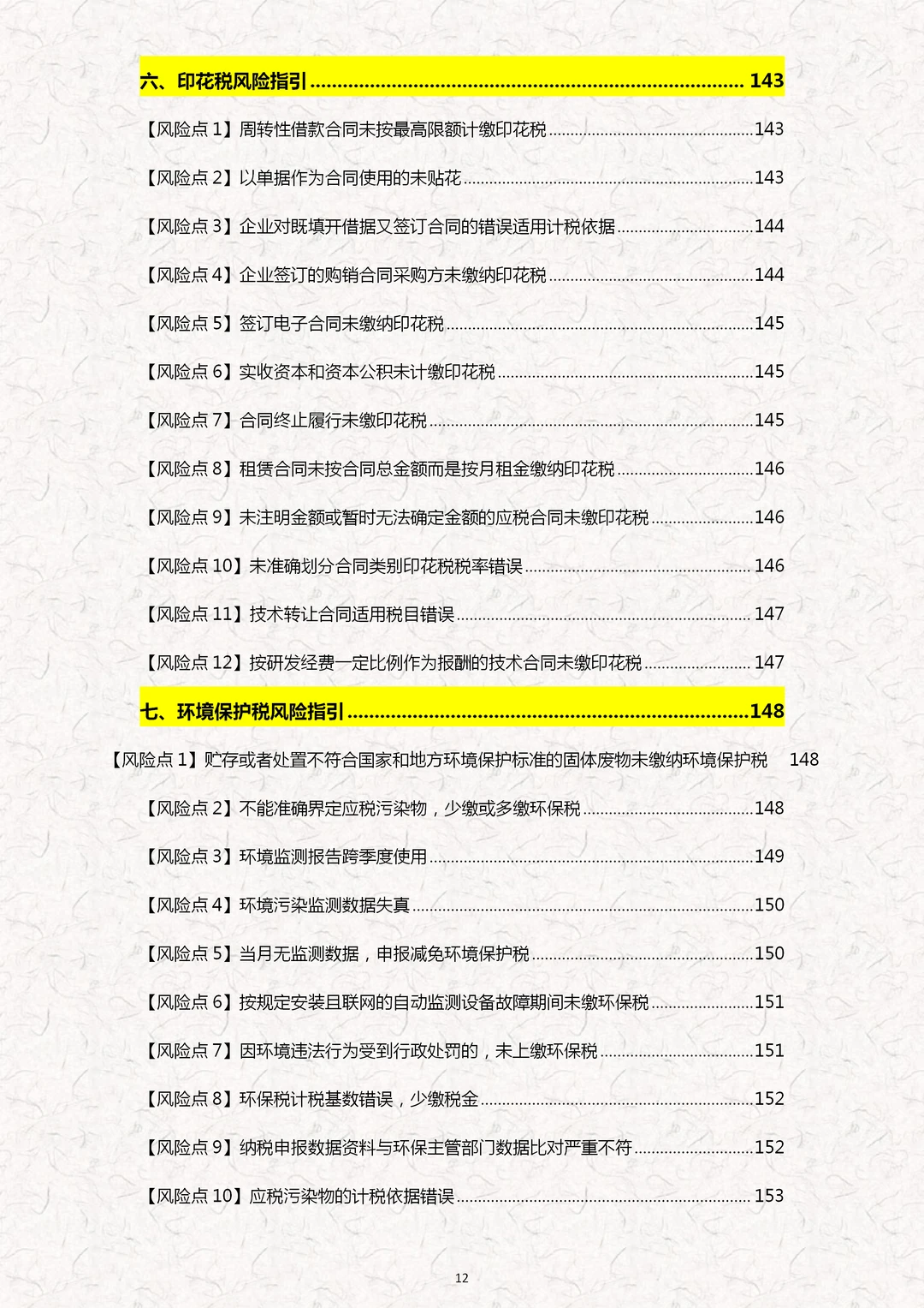 【2025版财税合规实务指南】财务人建议存下