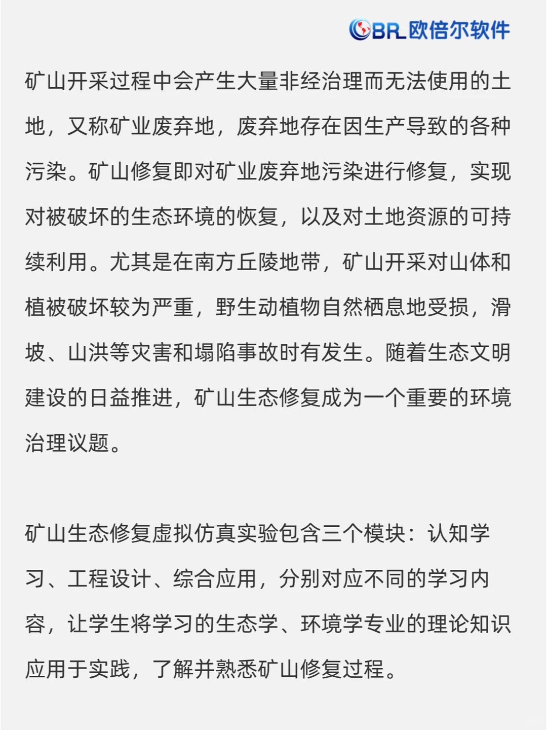 生态修复 | 矿坑矿山生态修复虚拟仿真软件