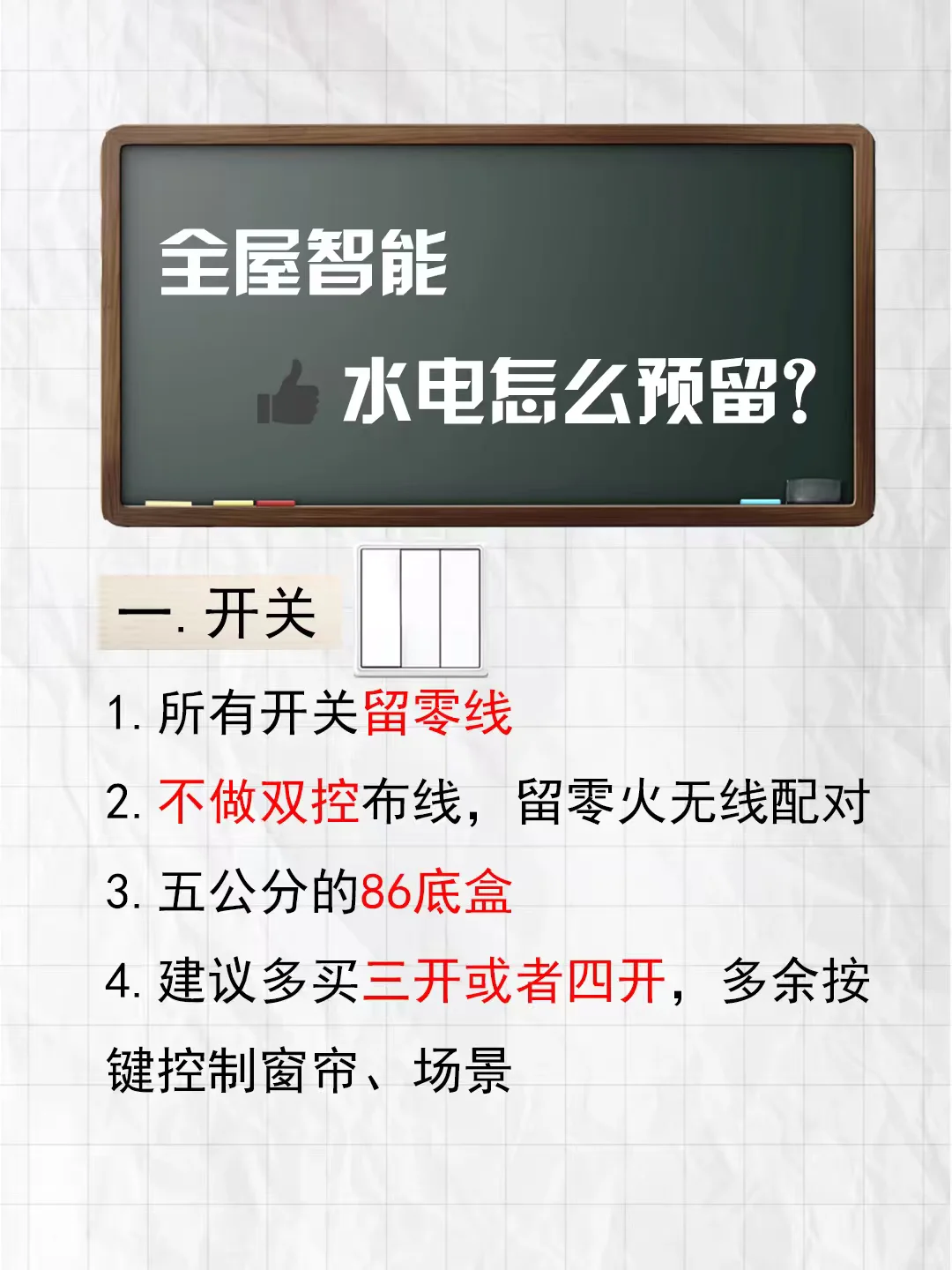 全屋智能水电怎么预留（文字详解版）