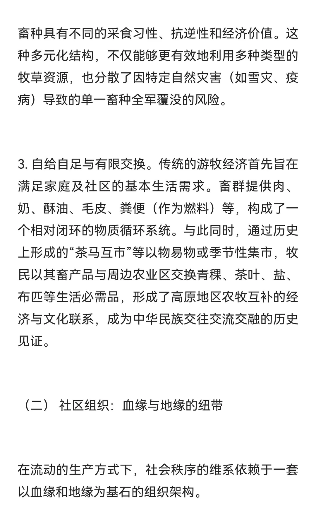 老白探源‖青海藏族游牧社会变迁中的文明对