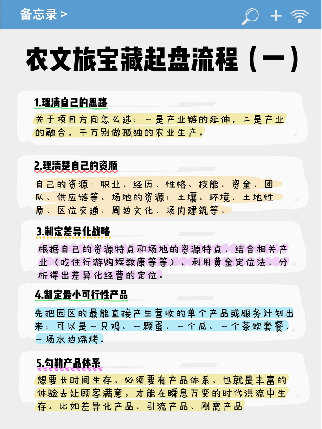 农文旅项目宝藏起盘姿势（一）乡村运营