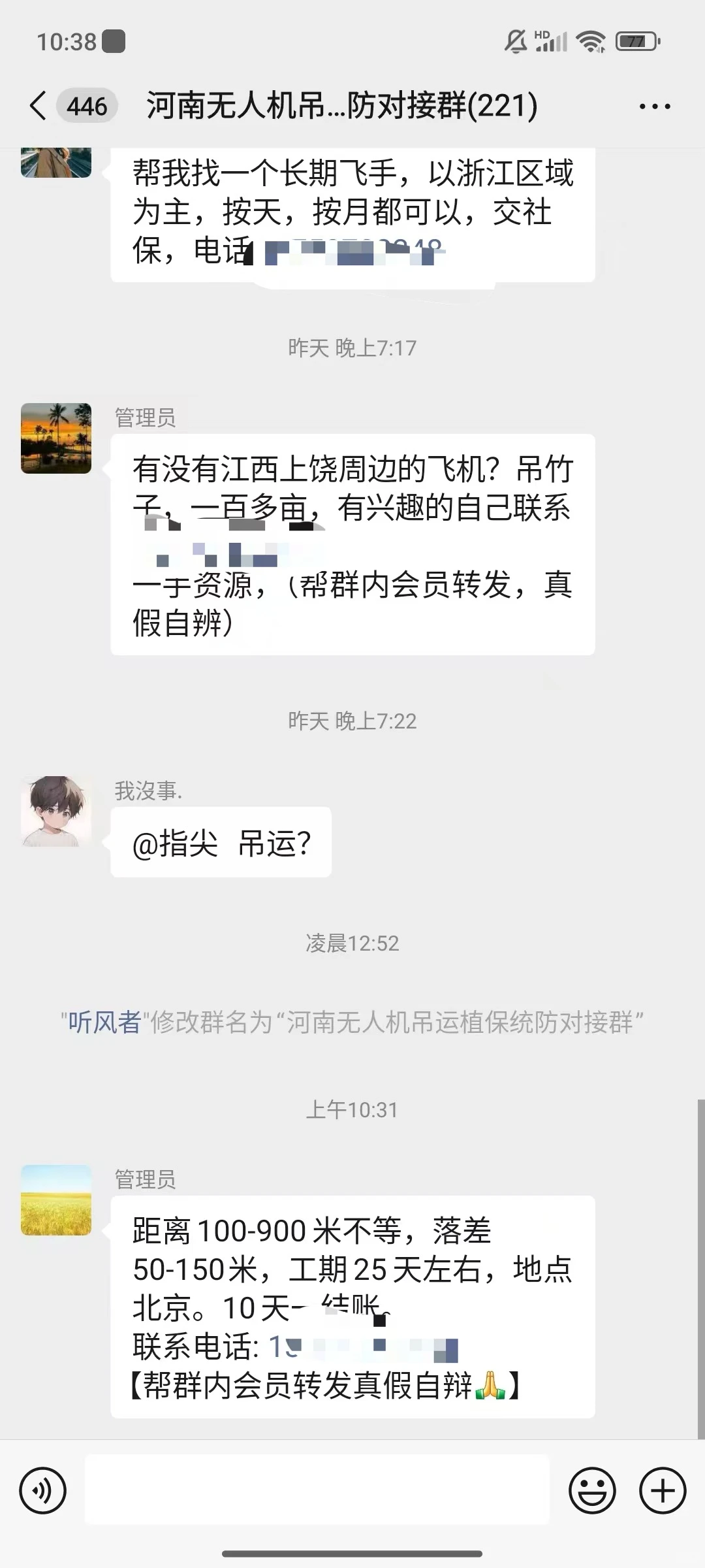 全国无人机吊运植保交流群