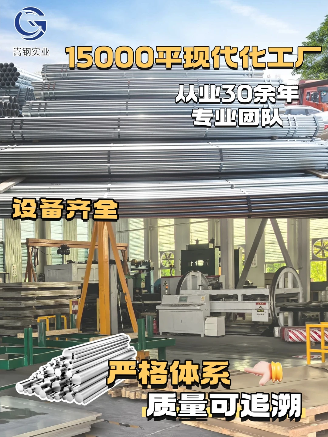 可靠的供应商?嵩钢实业让采购决策更简单!