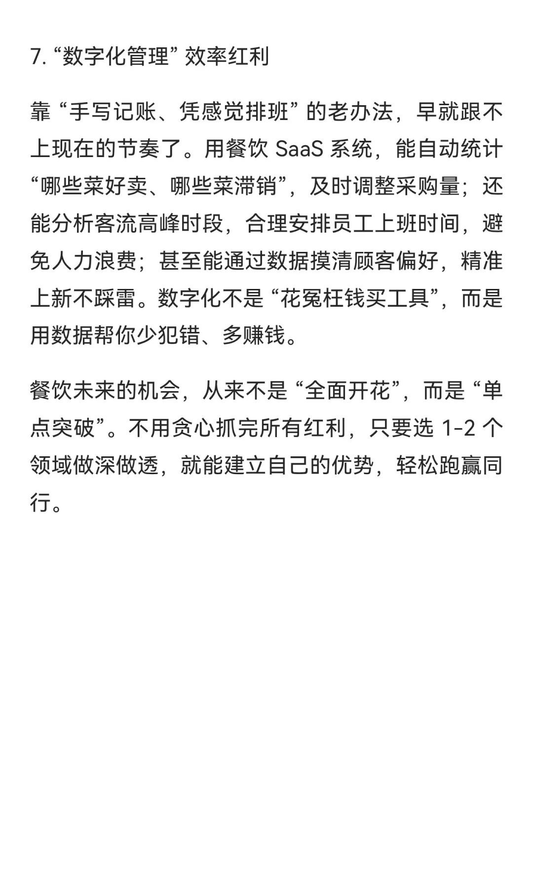 餐饮未来 7 大红利，抓住 1 个就能甩开同行