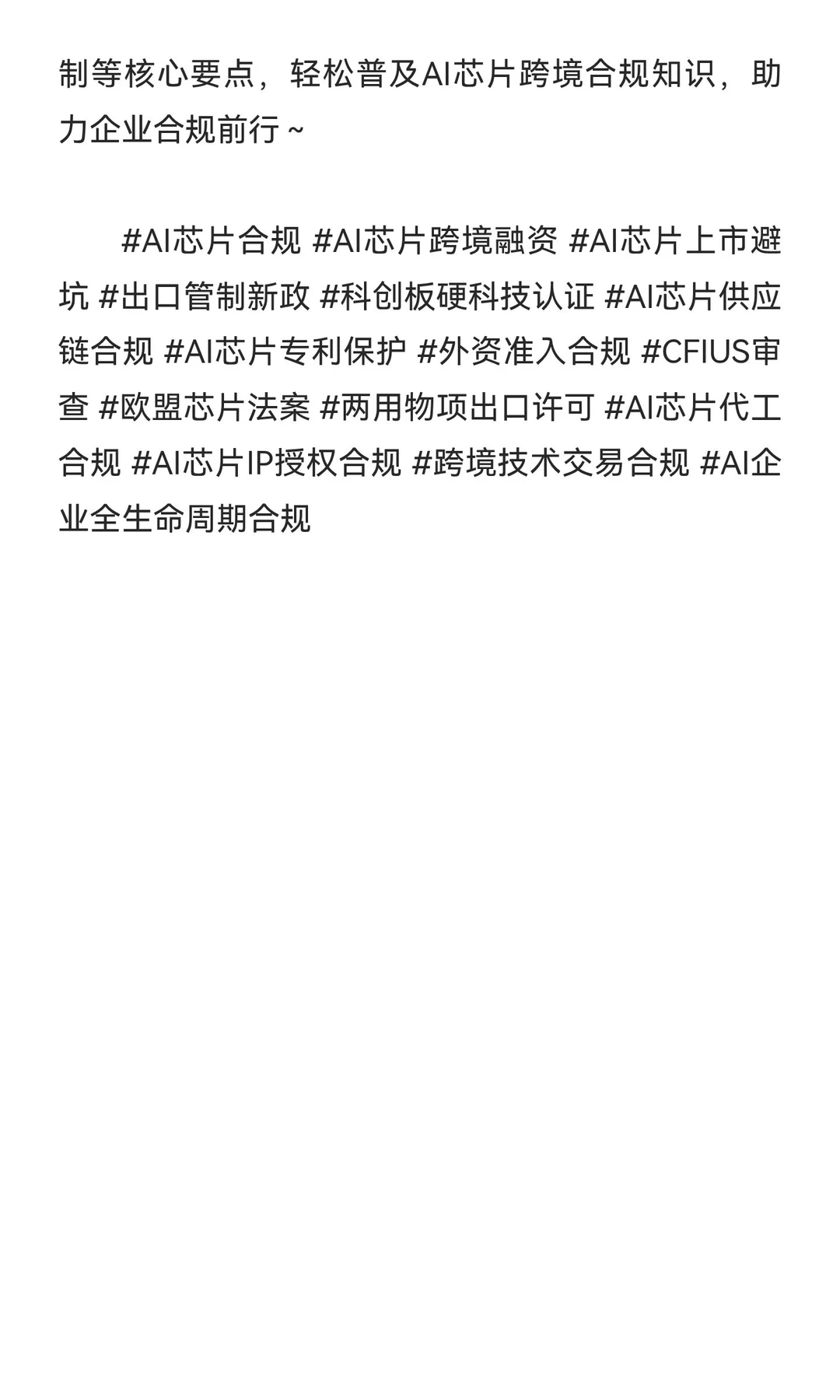 【前沿科技】AI芯片企业跨境上市之路解析～