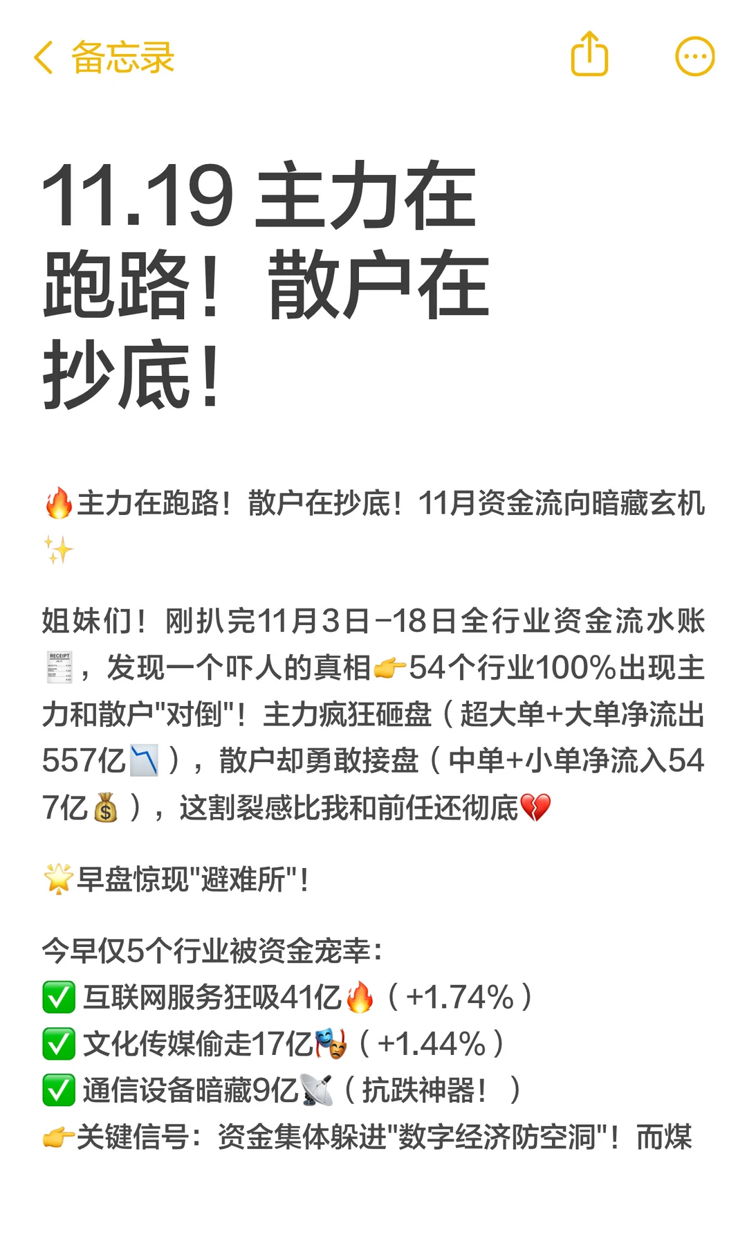 11.19 主力在跑路!散户在抄底!