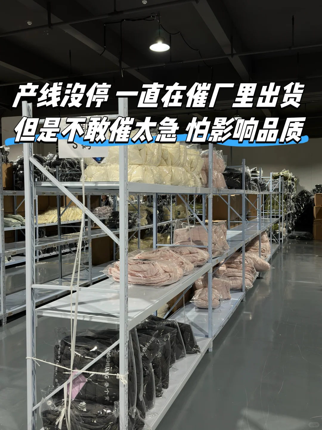 姐妹们｜爆单➕爆仓｜准备自己去踩缝纫机了