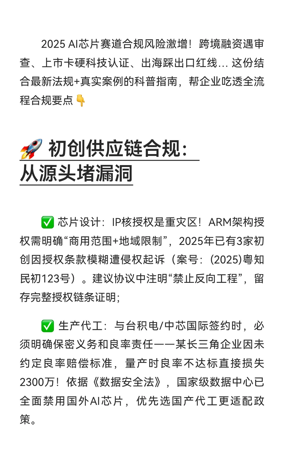 【前沿科技】AI芯片企业跨境上市之路解析～