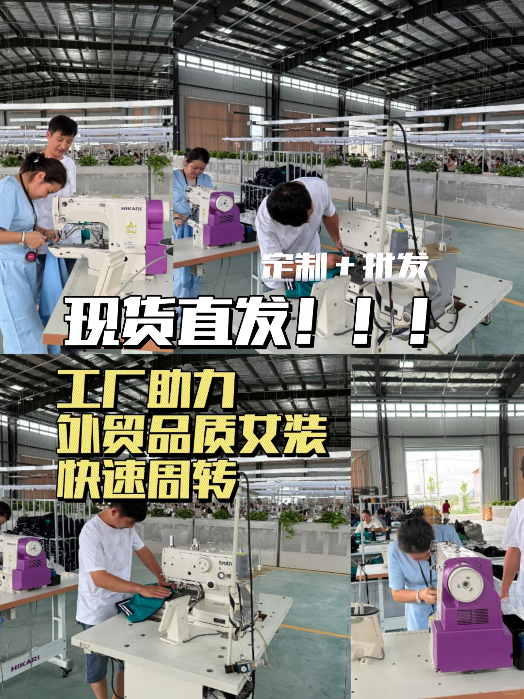 现货直发｜工厂?助力外贸女装快速周转