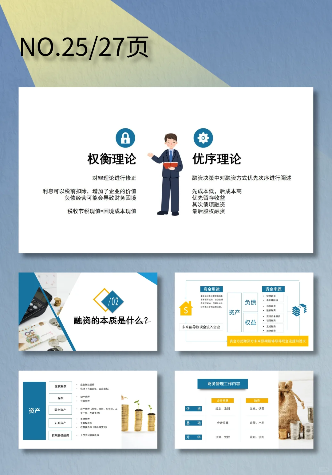 简约融资知识分享PPT模板