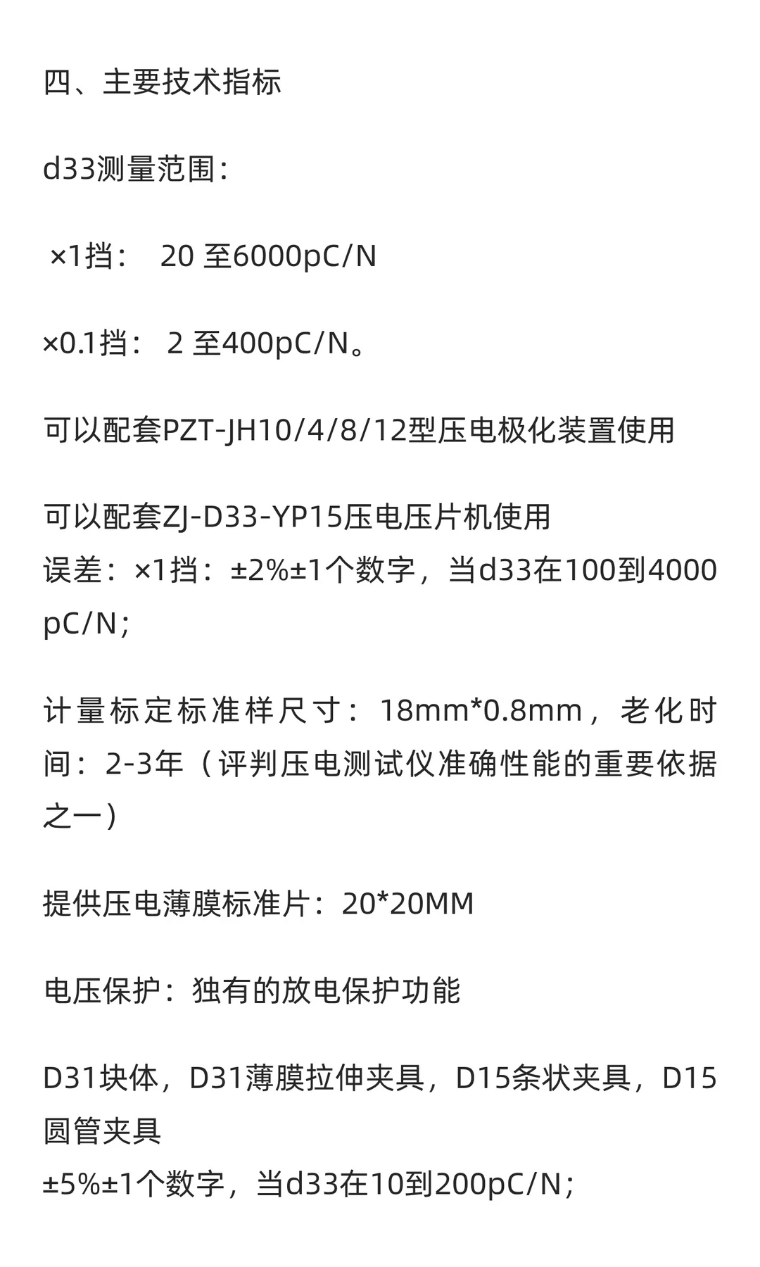 ZJ-3/4系列压电系数D33测试仪       